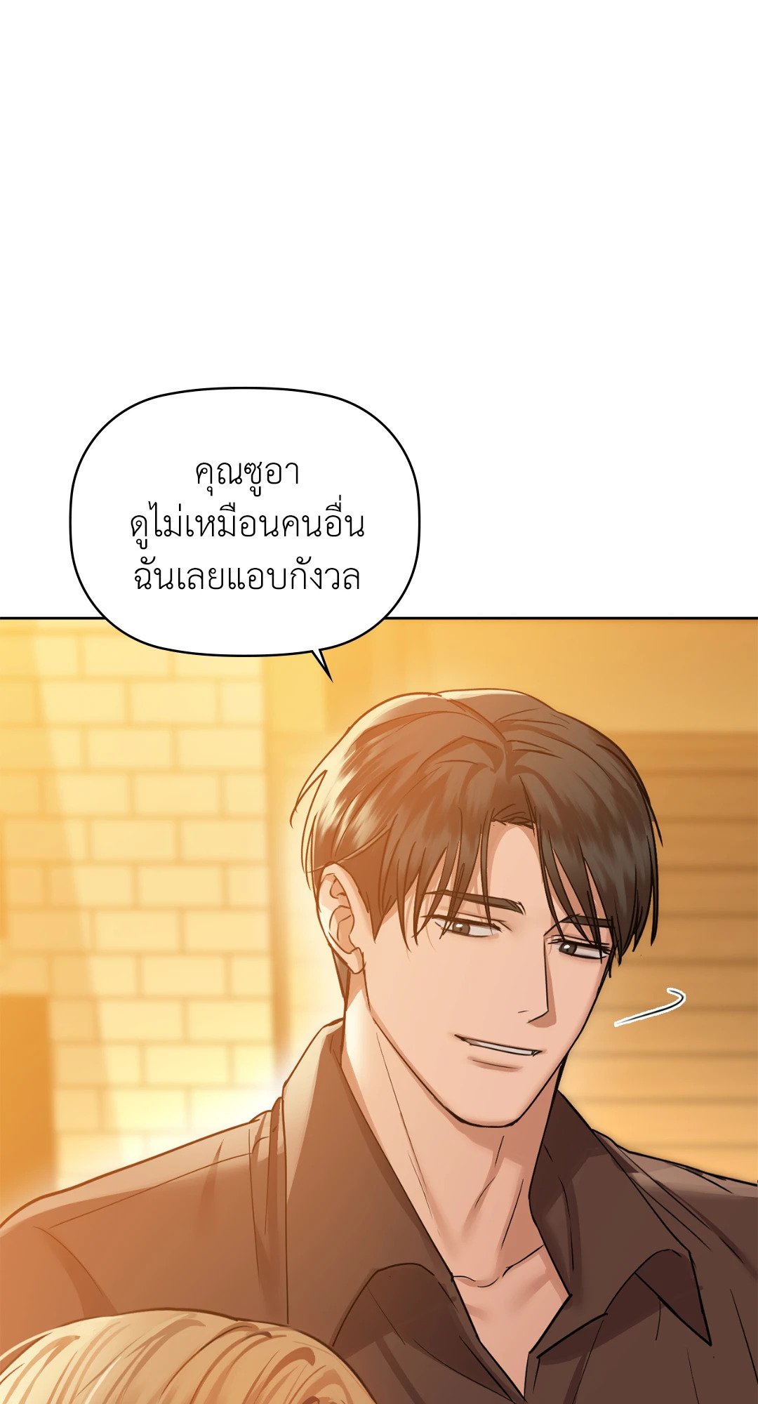 อ่านการ์ตูน Caffeine 29 ภาพที่ 29