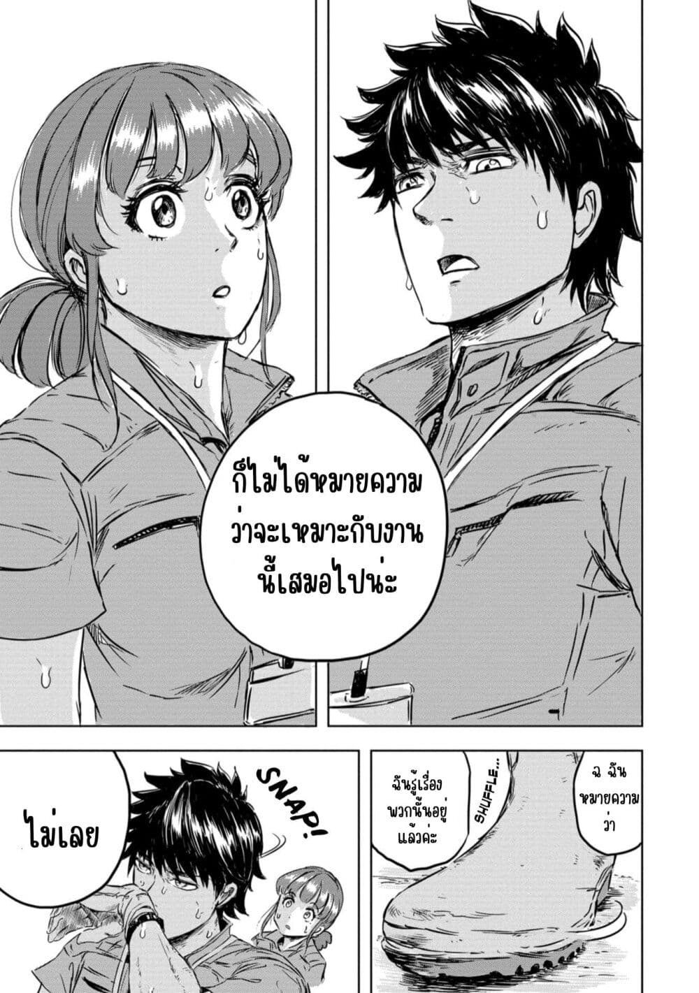 อ่านการ์ตูน Dinosaur Sanctuary 1 ภาพที่ 50