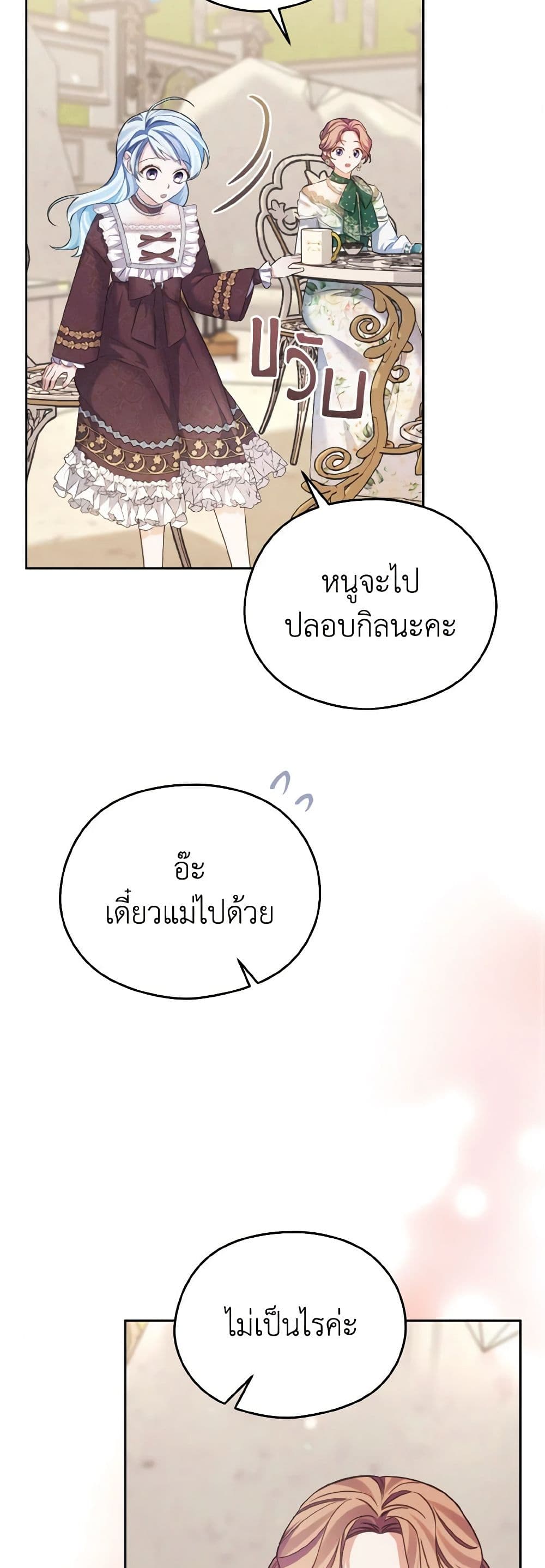 อ่านการ์ตูน My Dear Aster 67 ภาพที่ 32