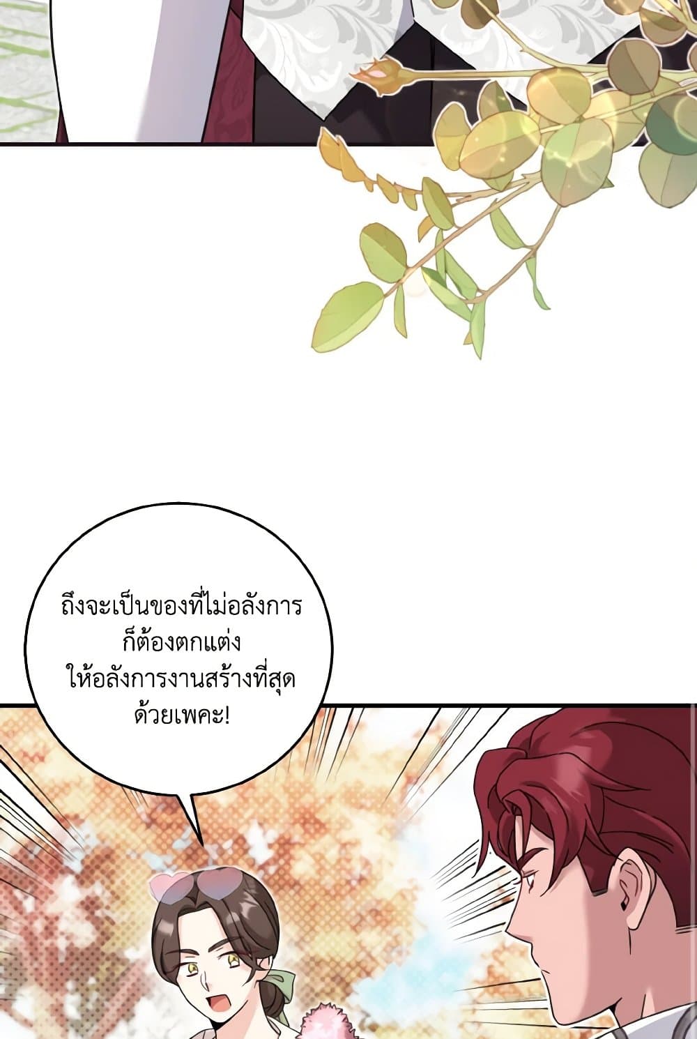 อ่านการ์ตูน Baby Pharmacist Princess 24 ภาพที่ 28