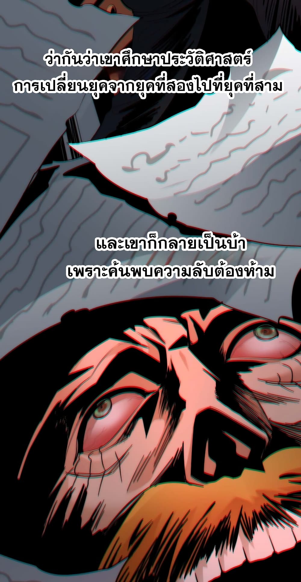 อ่านการ์ตูน I’m Really Not the Evil God’s Lackey 107 ภาพที่ 25