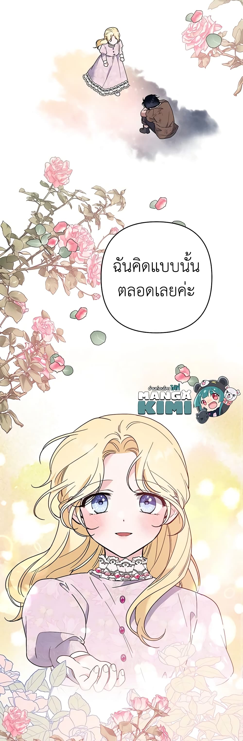 อ่านการ์ตูน What It Means to Be You 76 ภาพที่ 30