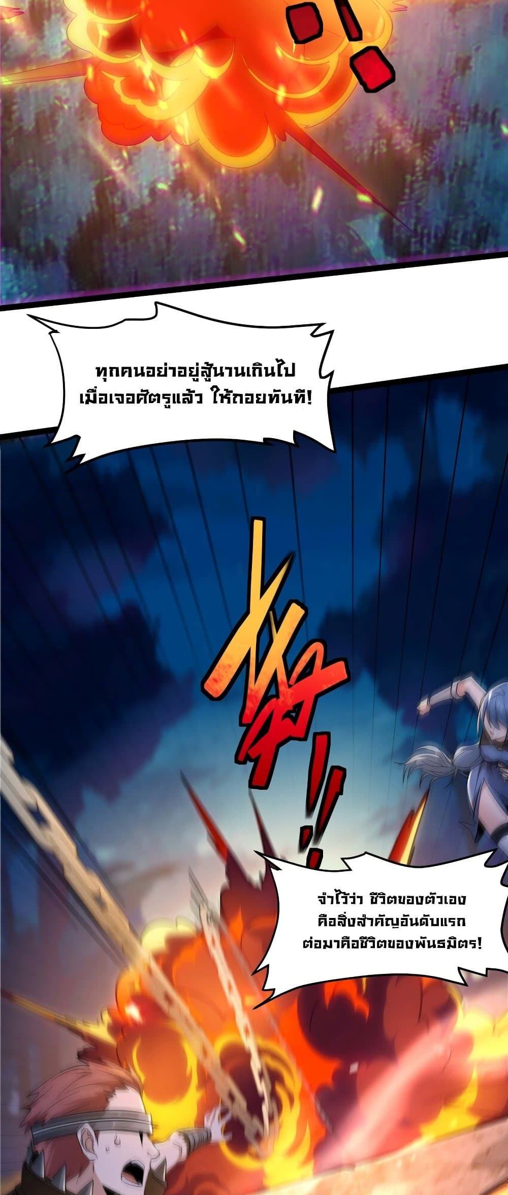 อ่านการ์ตูน I’m Really Not the Evil God’s Lackey 109 ภาพที่ 2