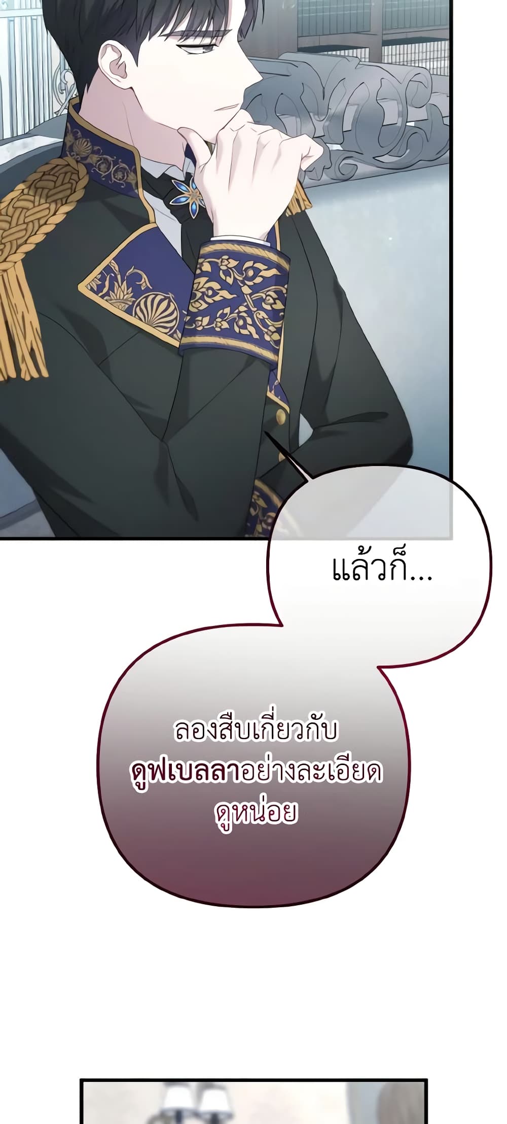 อ่านการ์ตูน Adeline’s Deep Night 48 ภาพที่ 24