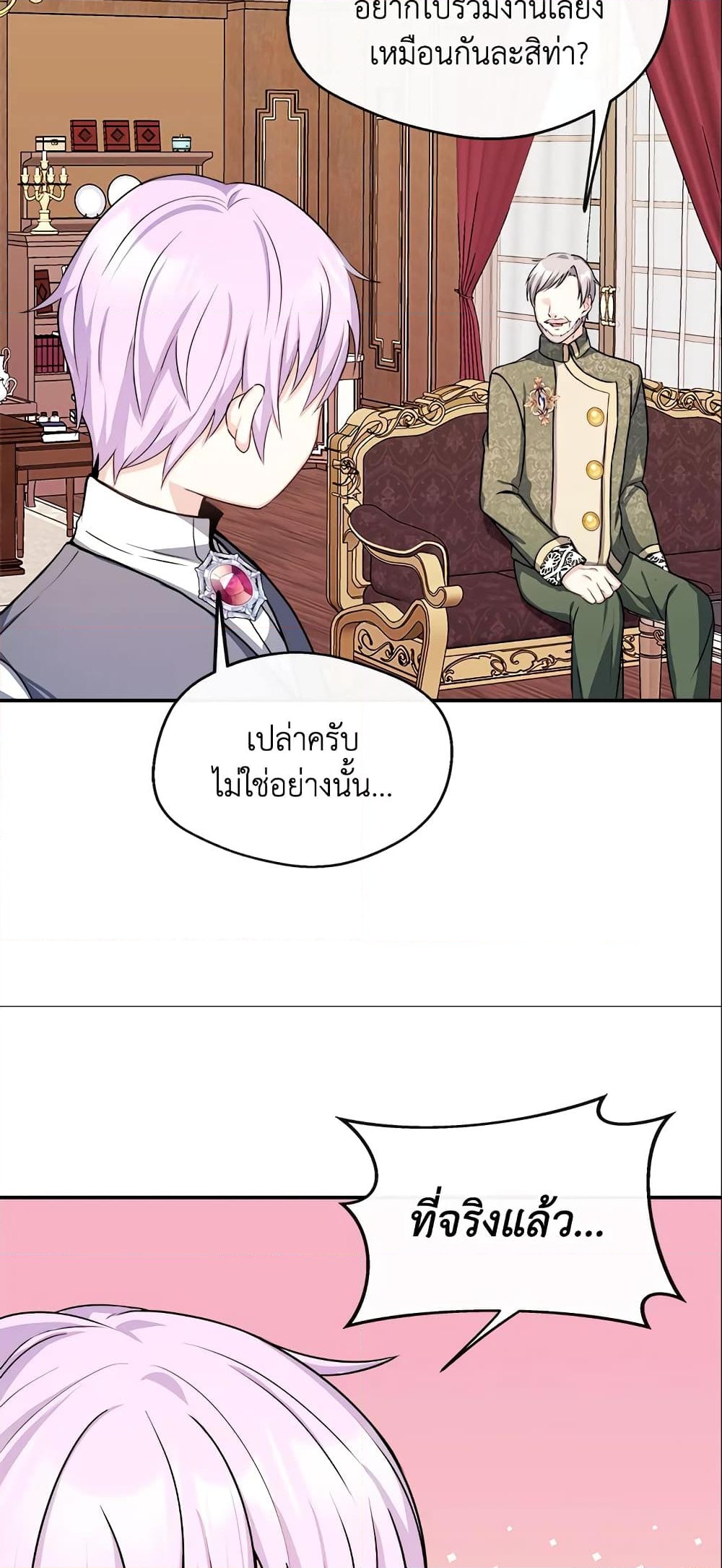 อ่านการ์ตูน I Became The Older Sister of A Regretful Male Lead 8 ภาพที่ 44