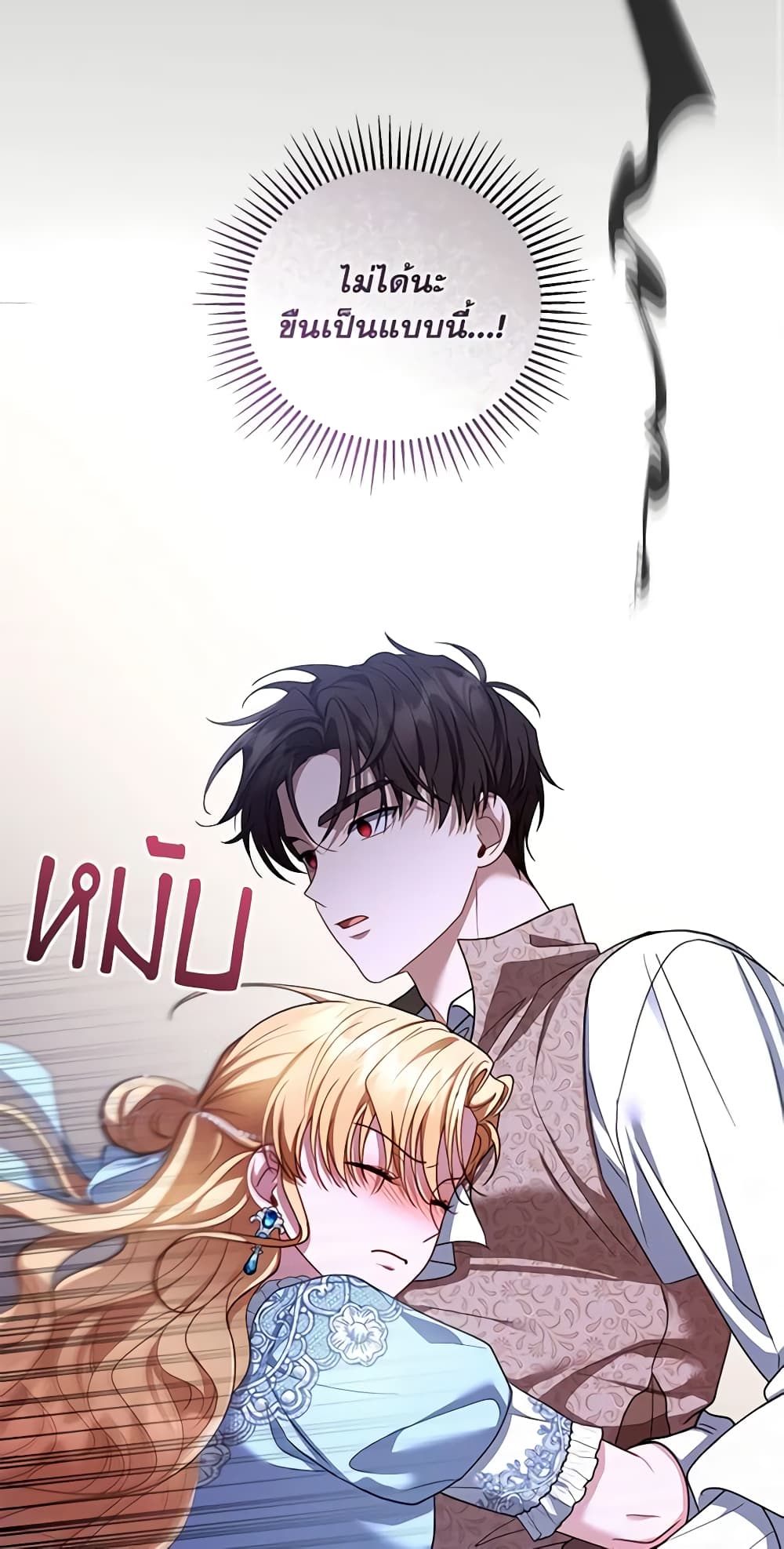 อ่านการ์ตูน I Am Trying To Divorce My Villain Husband, But We Have A Child Series 56 ภาพที่ 46