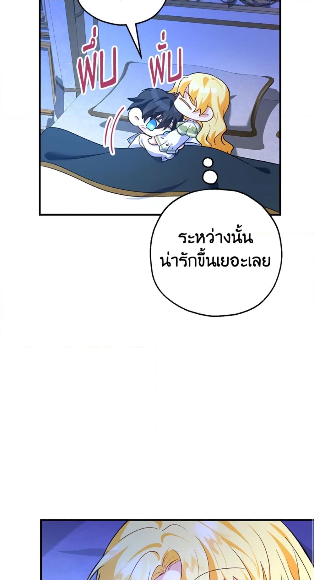 อ่านการ์ตูน The Adopted Daughter-in-law Wants To Leave 18 ภาพที่ 37