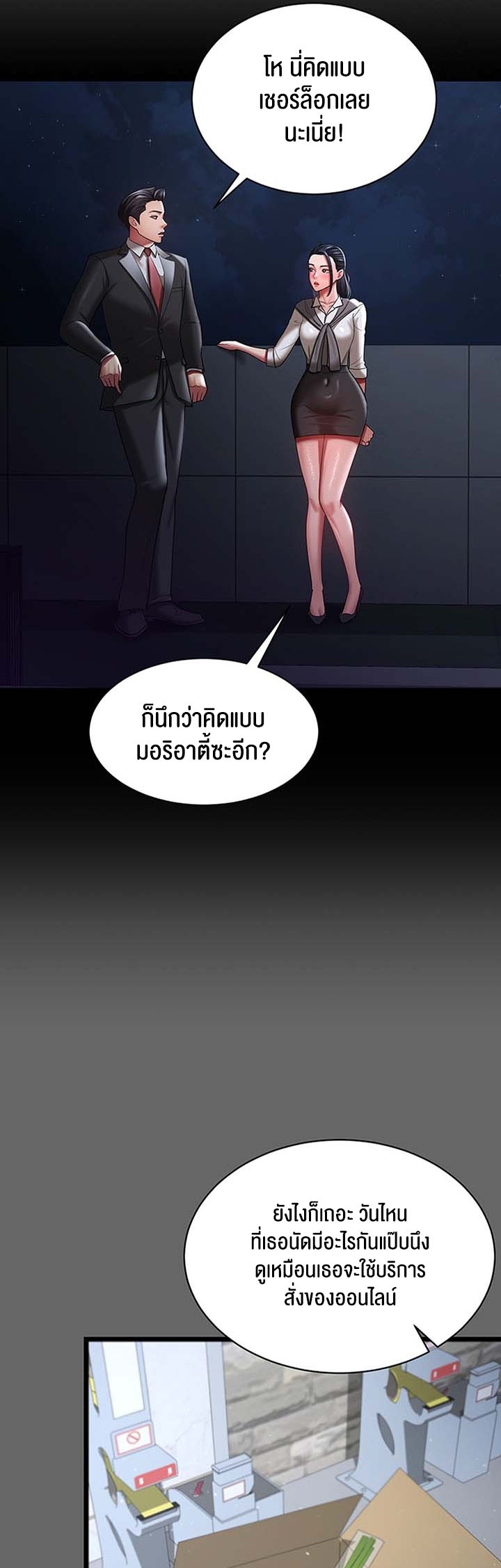 อ่านการ์ตูน Your Wife was Delicious 29 ภาพที่ 44