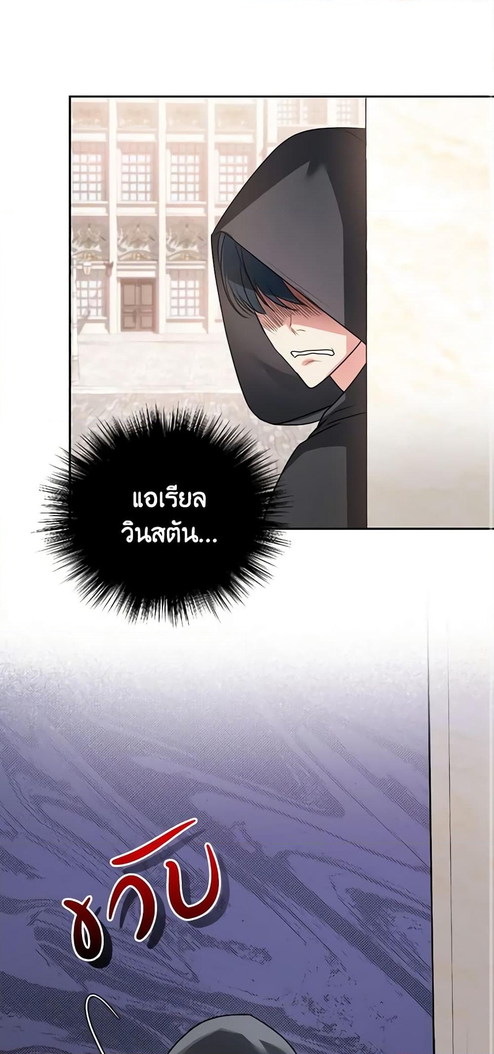 อ่านการ์ตูน The Tyrant’s Only Perfumer 21 ภาพที่ 2