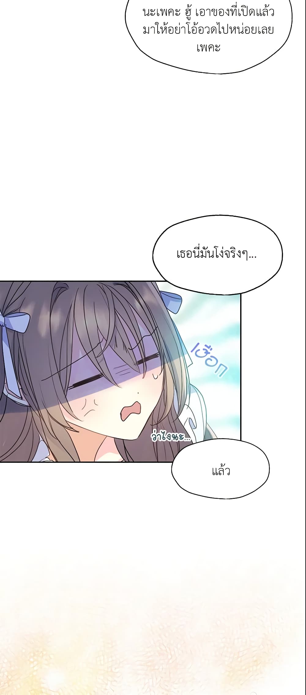 อ่านการ์ตูน Your Majesty, Please Spare Me This Time 58 ภาพที่ 47