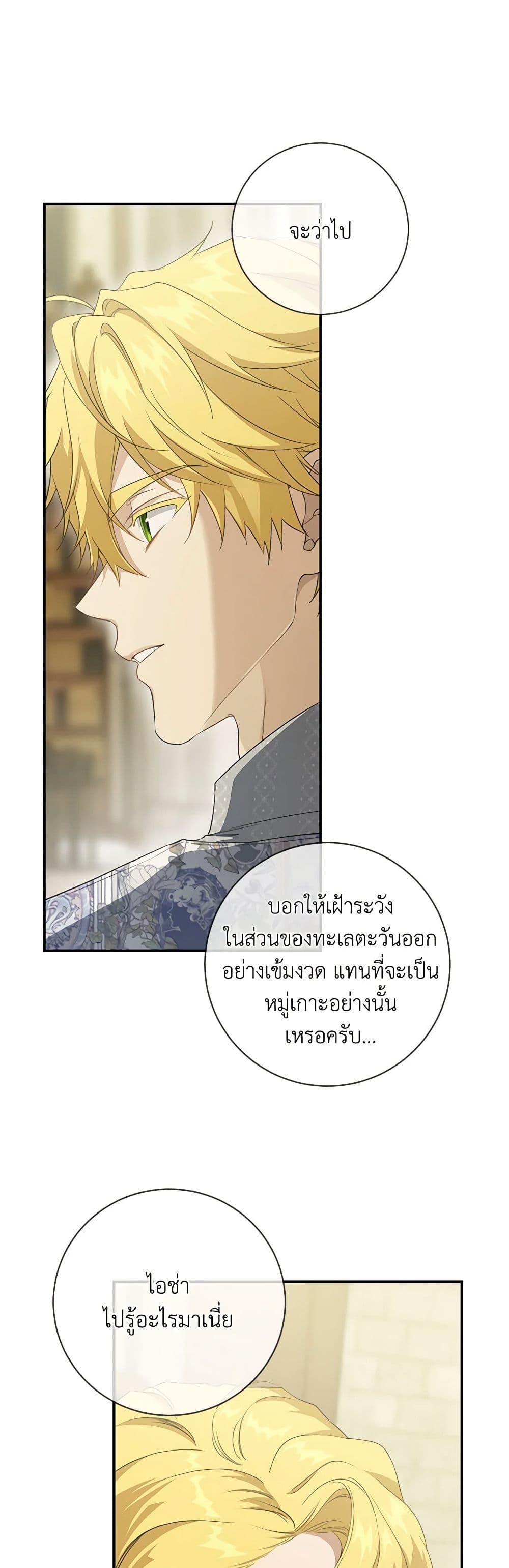 อ่านการ์ตูน Into The Light Once Again 89 ภาพที่ 42