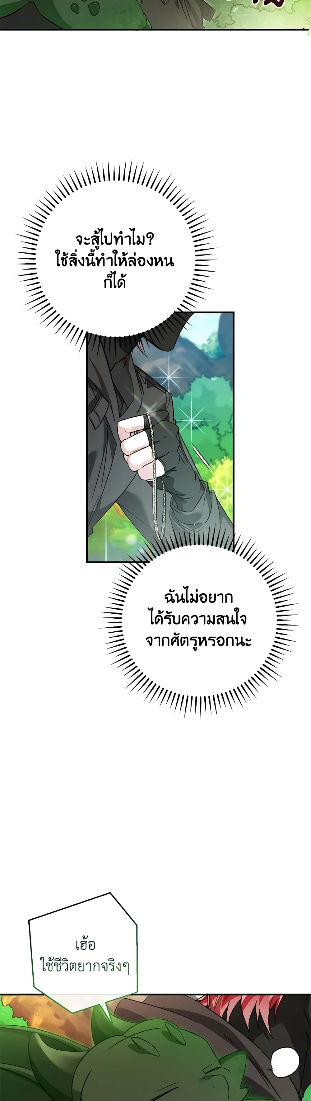 อ่านการ์ตูน Trash of the Count’s Family 118 ภาพที่ 35