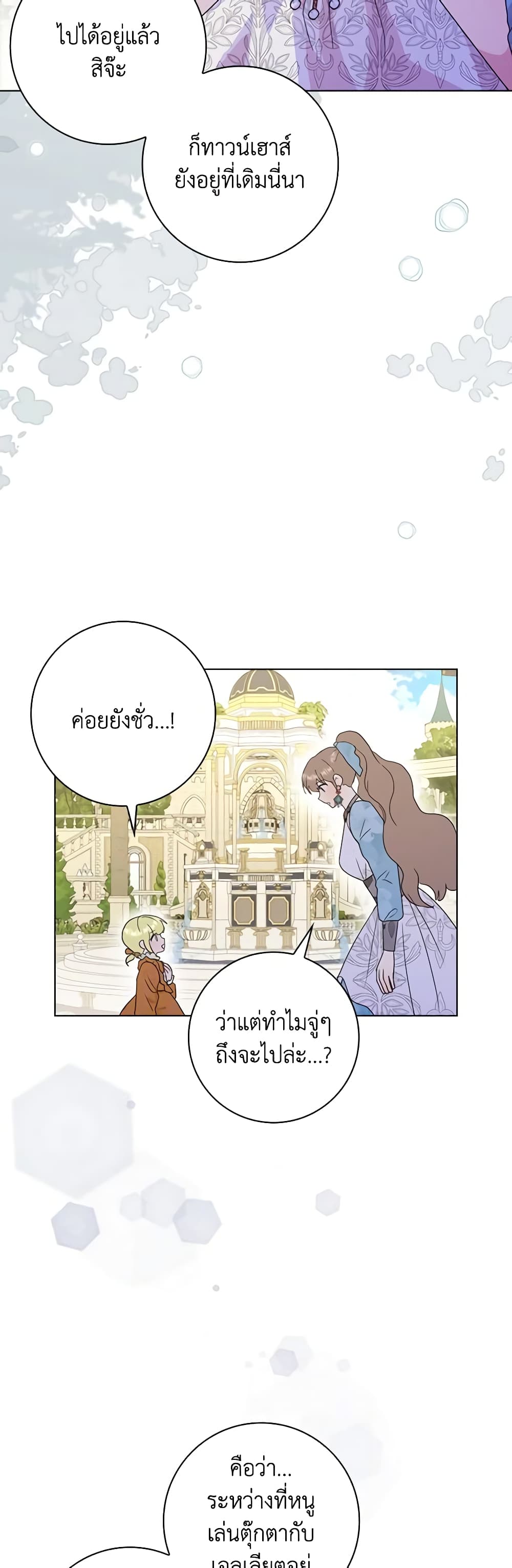 อ่านการ์ตูน When I Quit Being A Wicked Mother-in-law, Everyone Became Obsessed With Me 77 ภาพที่ 26