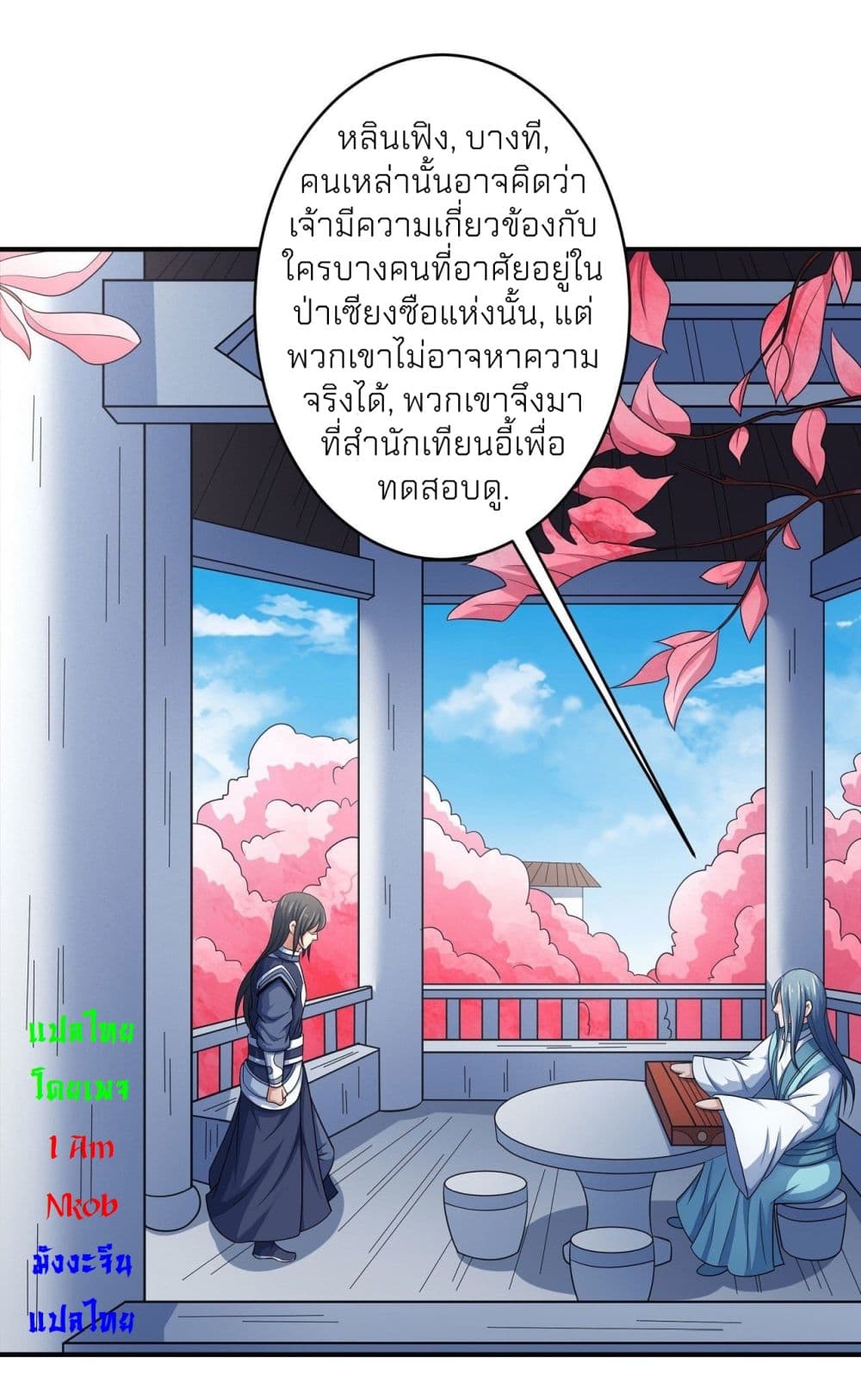 อ่านการ์ตูน God of Martial Arts 442 ภาพที่ 4