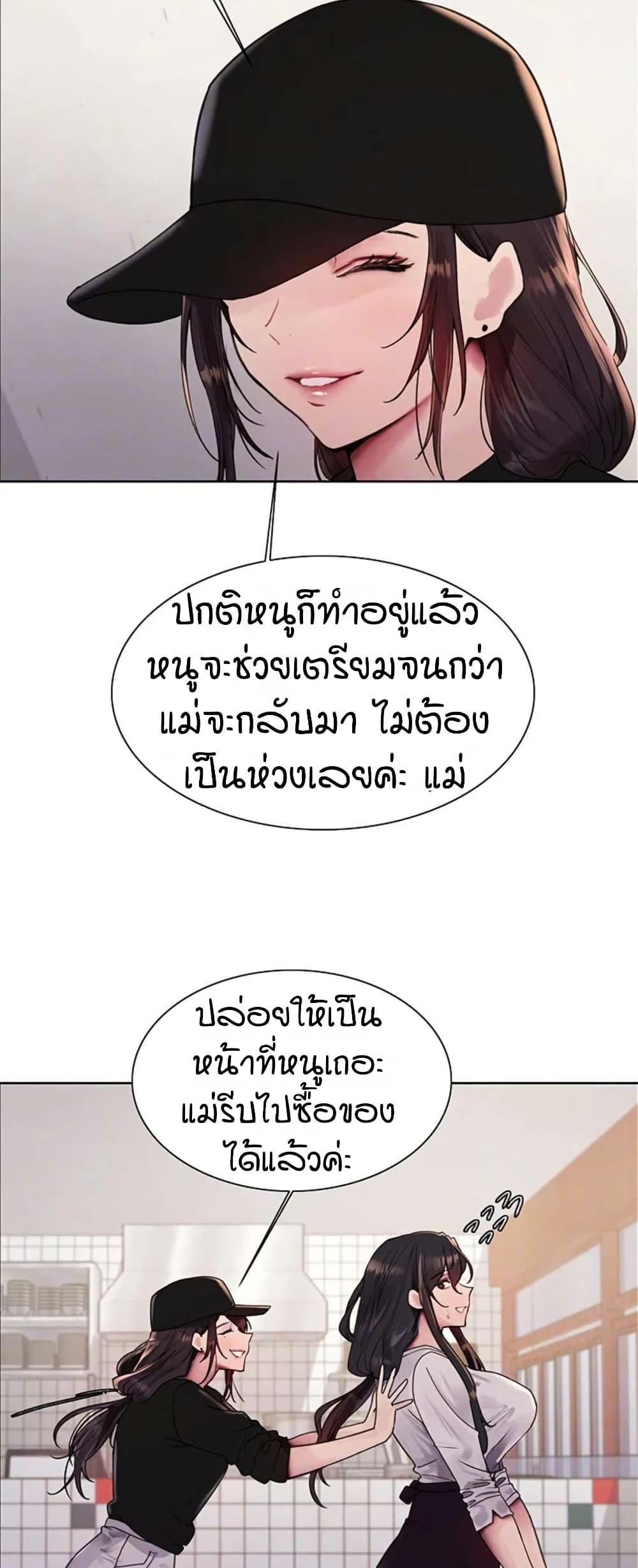 อ่านการ์ตูน Sex-stop Watch 119 ภาพที่ 6