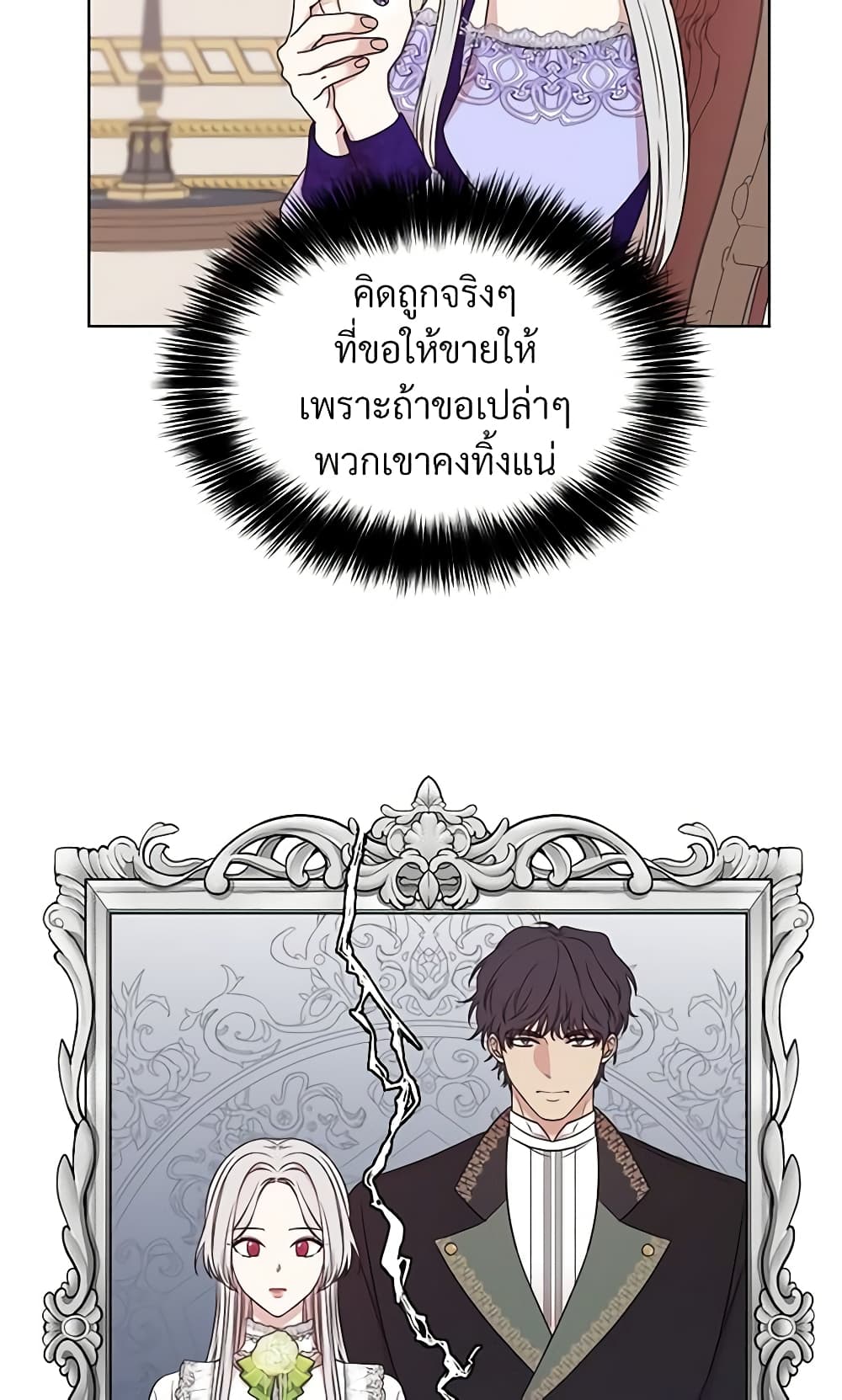 อ่านการ์ตูน I Can’t Keep Up With My Stallion Duke 12 ภาพที่ 21