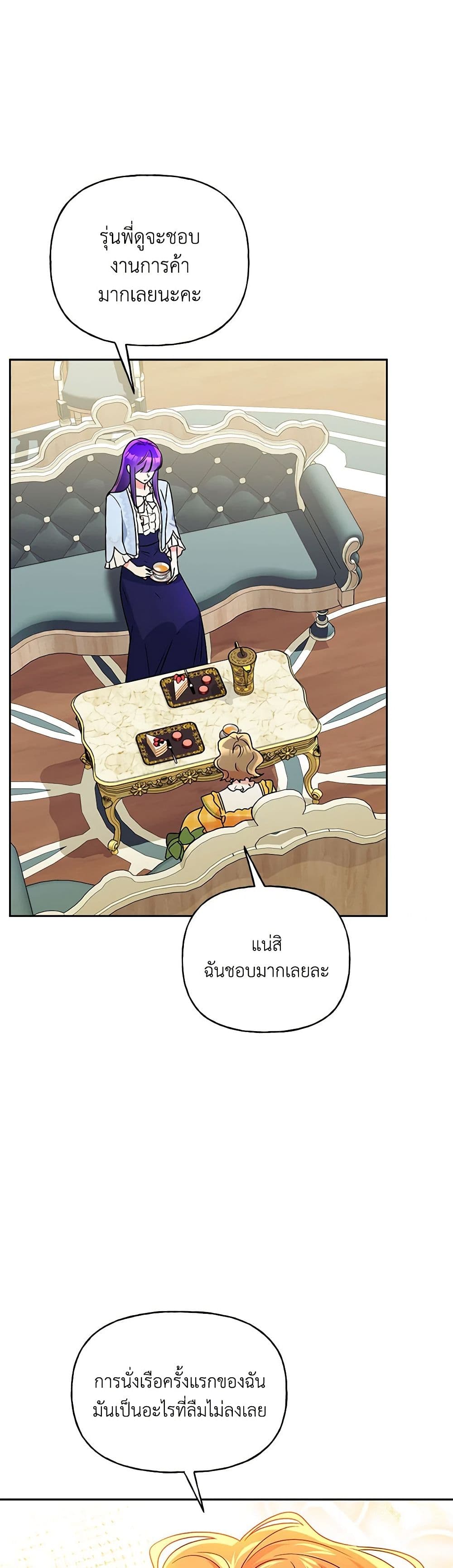 อ่านการ์ตูน Elena Evoy Observation Diary 82 ภาพที่ 6