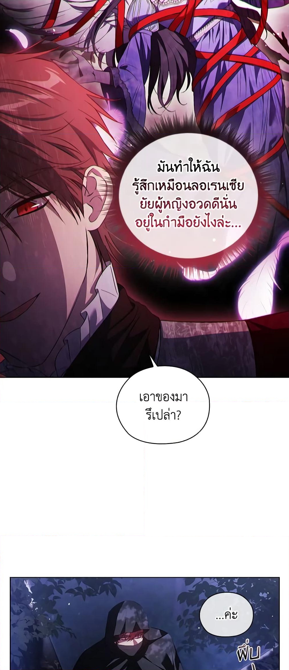 อ่านการ์ตูน I Don’t Trust My Twin Sister Series 53 ภาพที่ 19