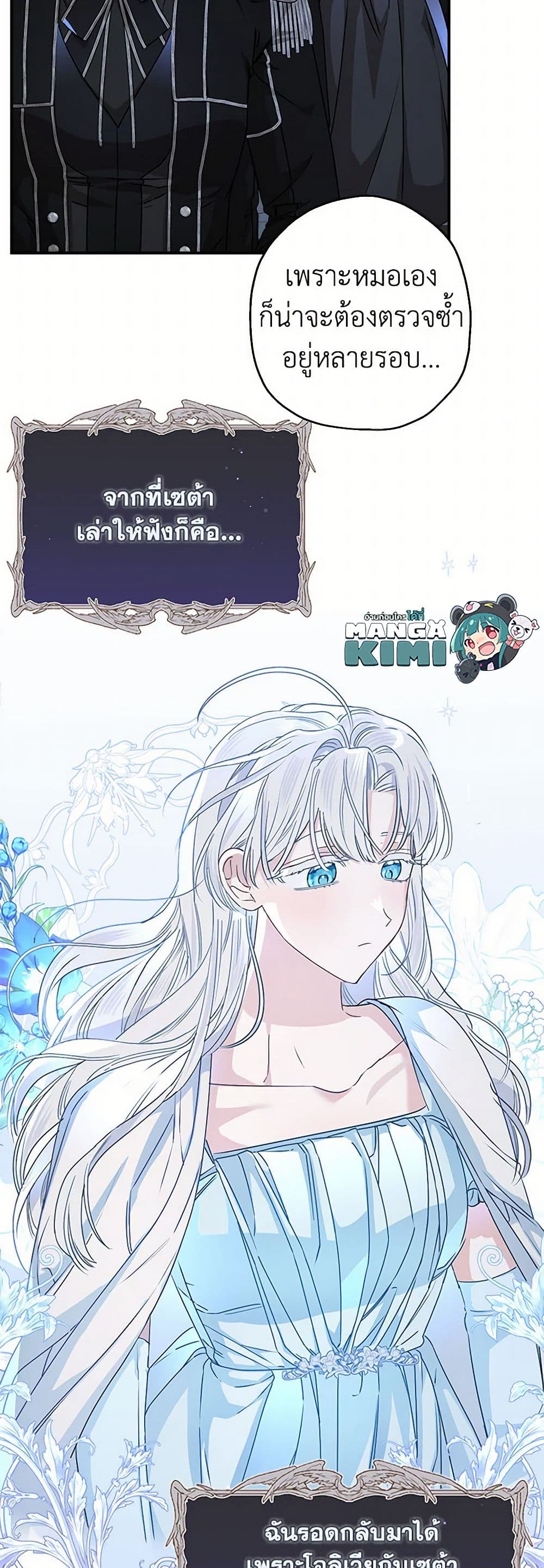 อ่านการ์ตูน When The Count’s Illegitimate Daughter Gets Married 98 ภาพที่ 34