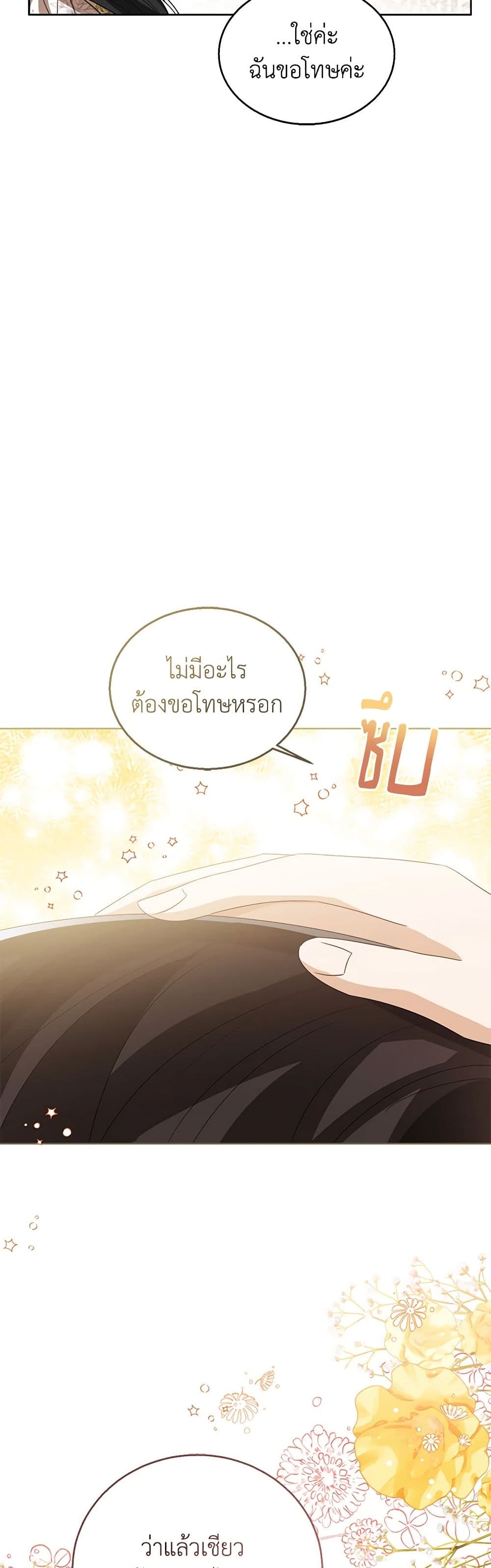 อ่านการ์ตูน Baby Princess Through the Status Window 88 ภาพที่ 43