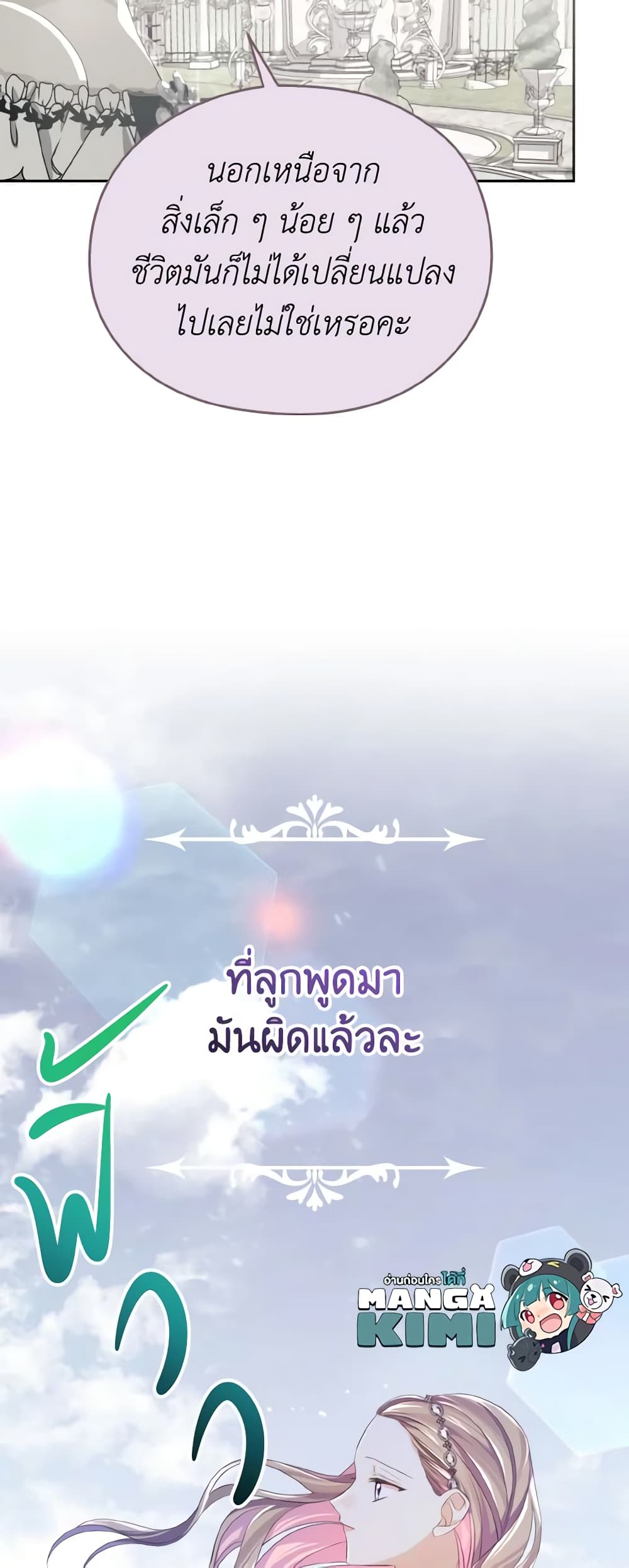 อ่านการ์ตูน My Dear Aster 31 ภาพที่ 14