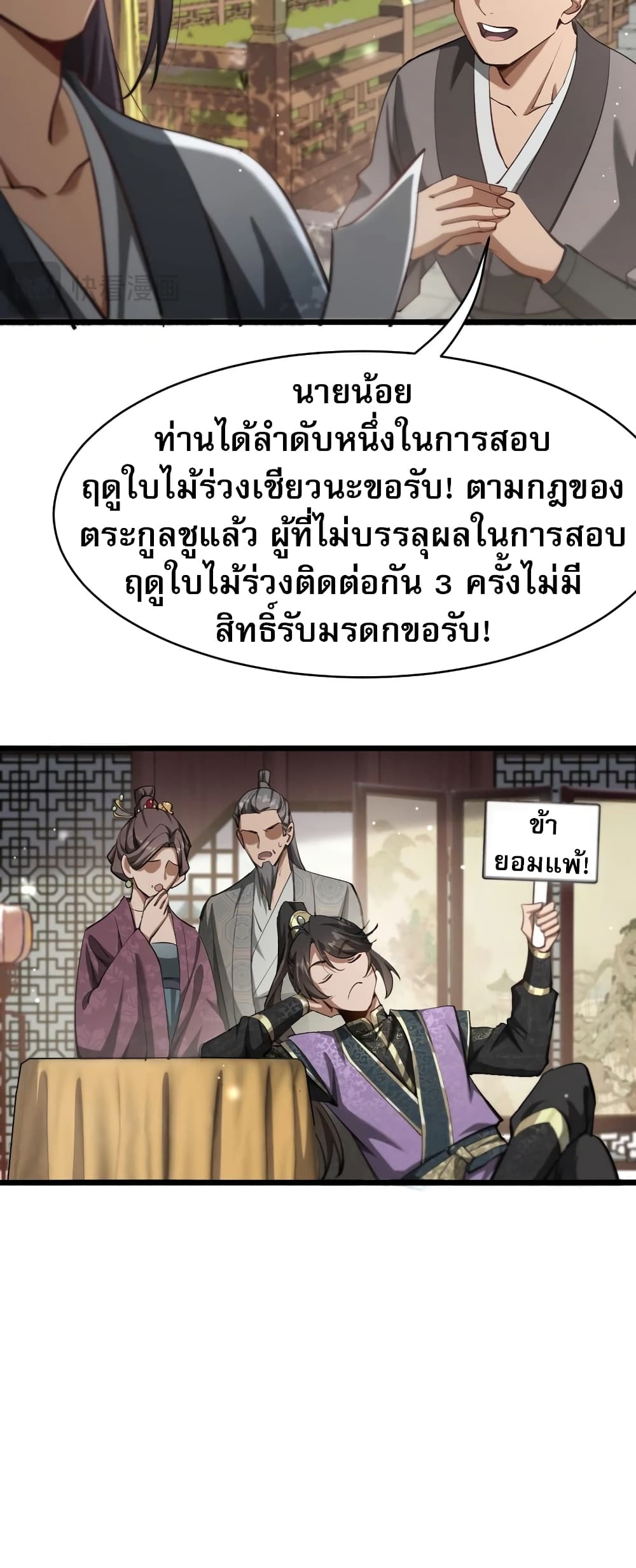 อ่านการ์ตูน The prodigal Taoist son 2 ภาพที่ 14