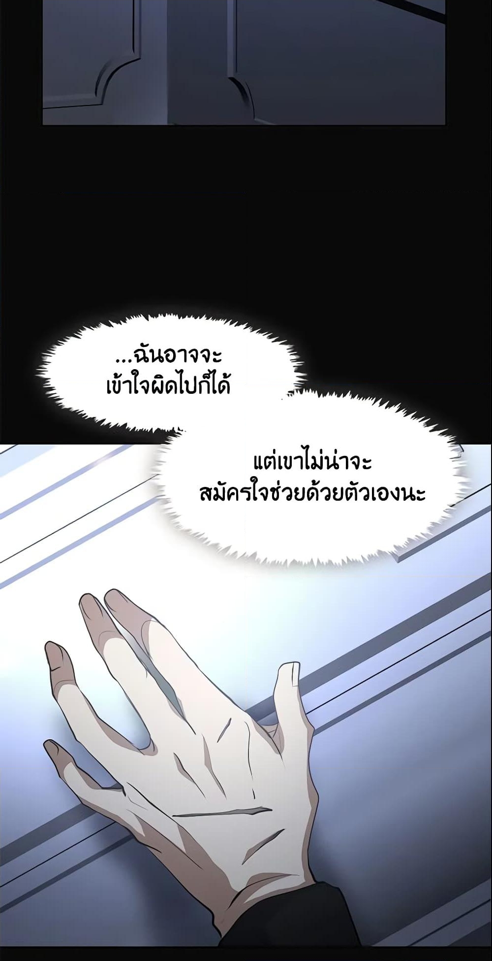 อ่านการ์ตูน I Failed To Throw The Villain Away 71 ภาพที่ 7