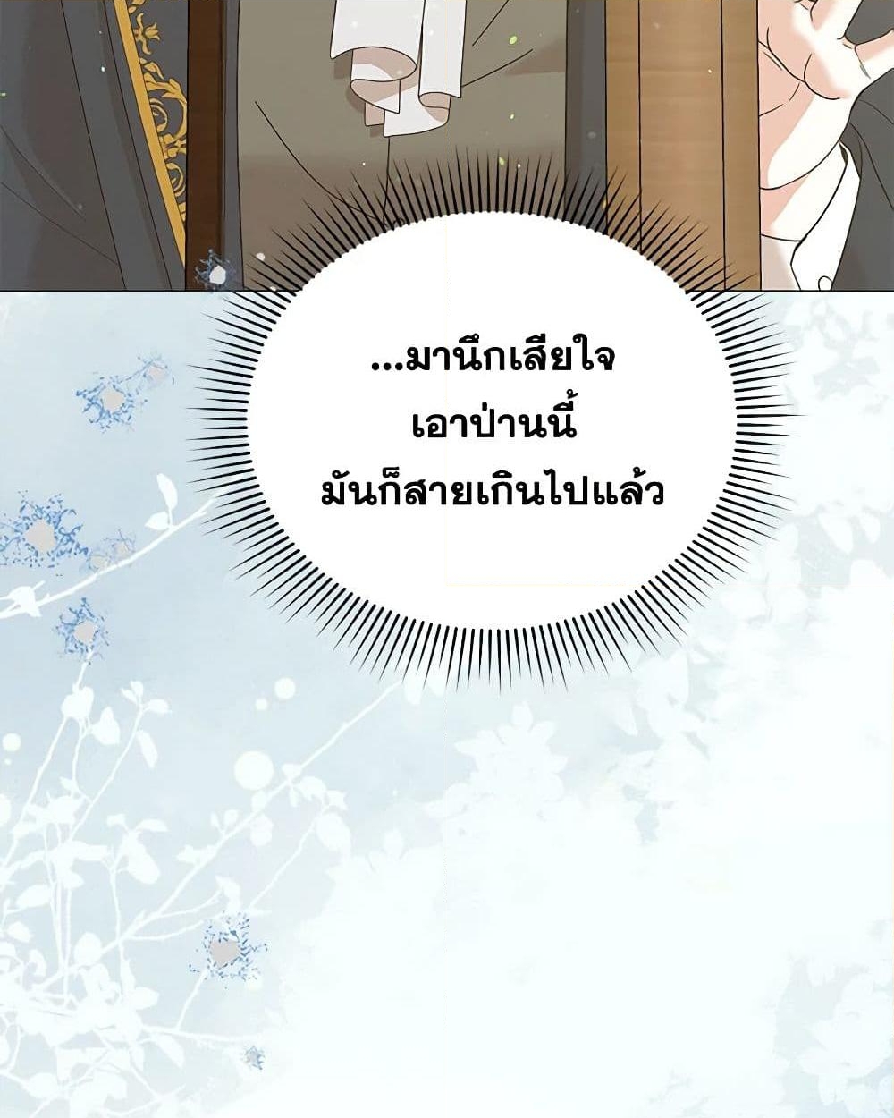 อ่านการ์ตูน The Little Princess Waits for the Breakup 43 ภาพที่ 35