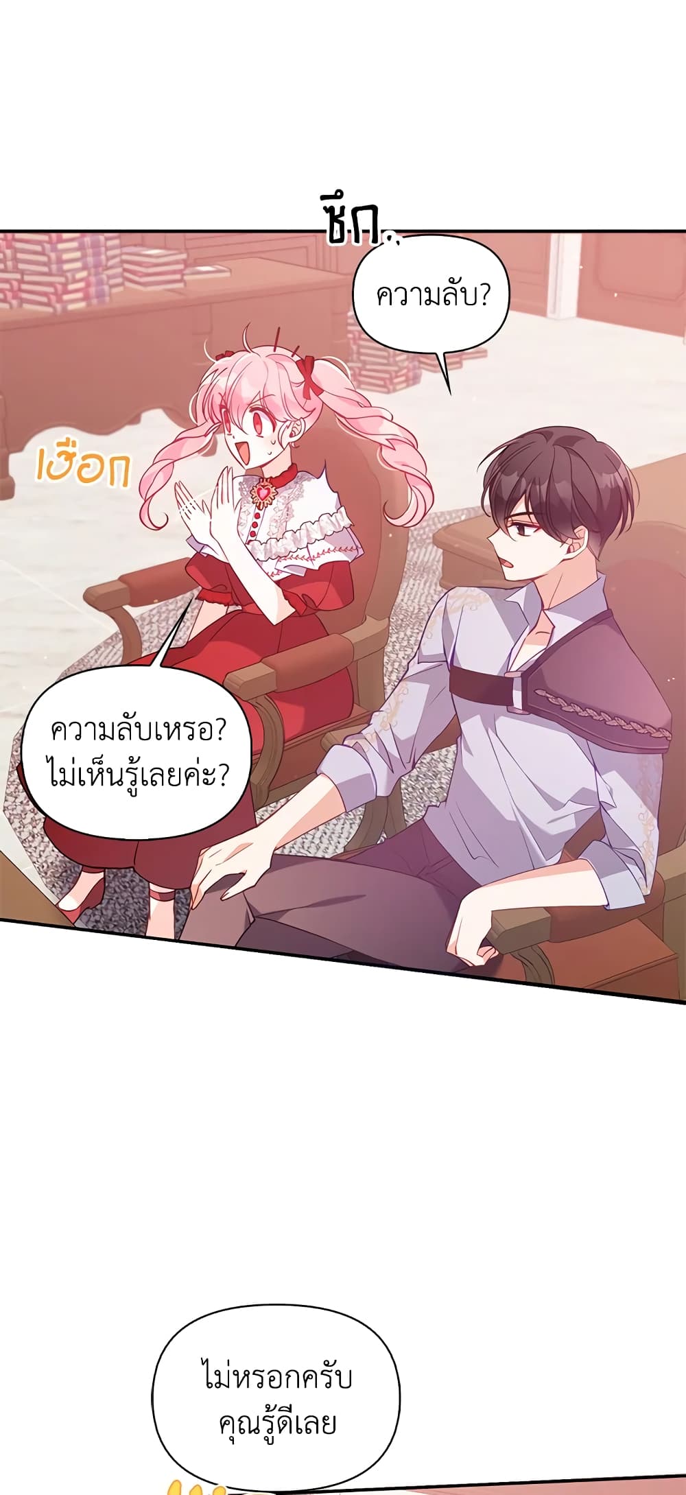 อ่านการ์ตูน The Precious Sister of The Villainous 52 ภาพที่ 28