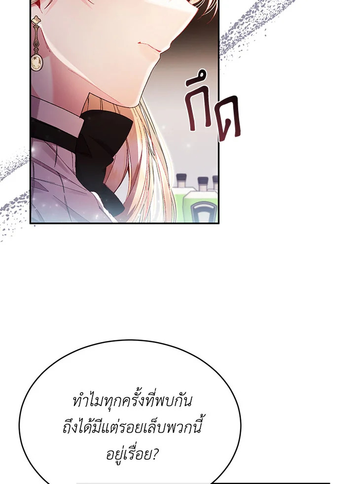 อ่านการ์ตูน The Real Daughter Is Back 13 ภาพที่ 8