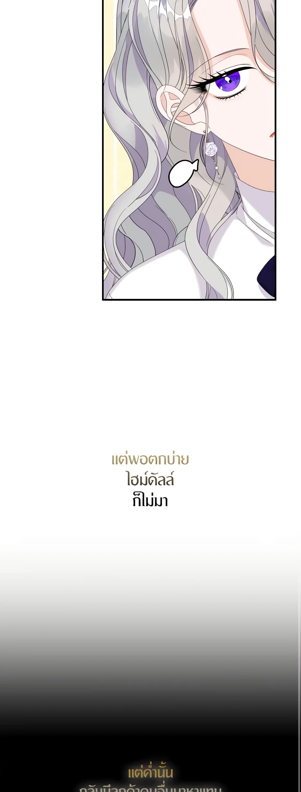 อ่านการ์ตูน I Only Treat Villains 50 ภาพที่ 59