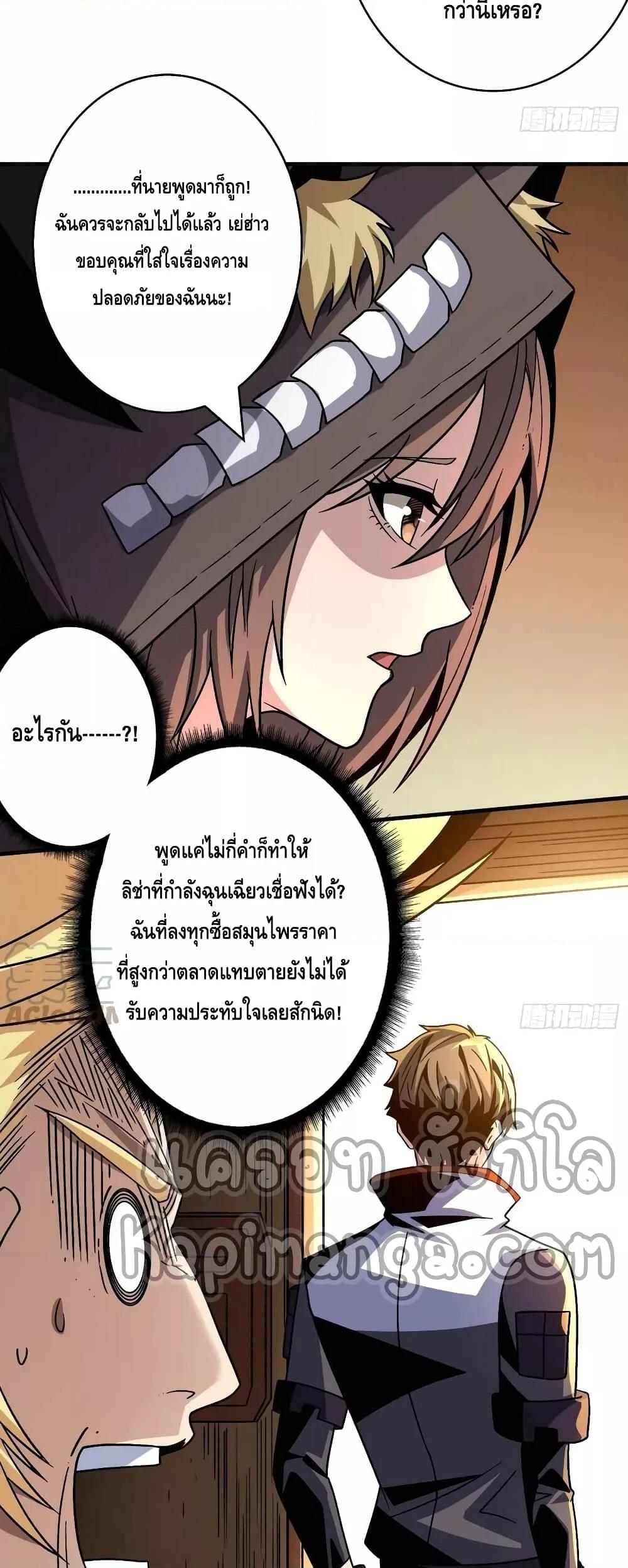 อ่านการ์ตูน King Account at the Start 227 ภาพที่ 7