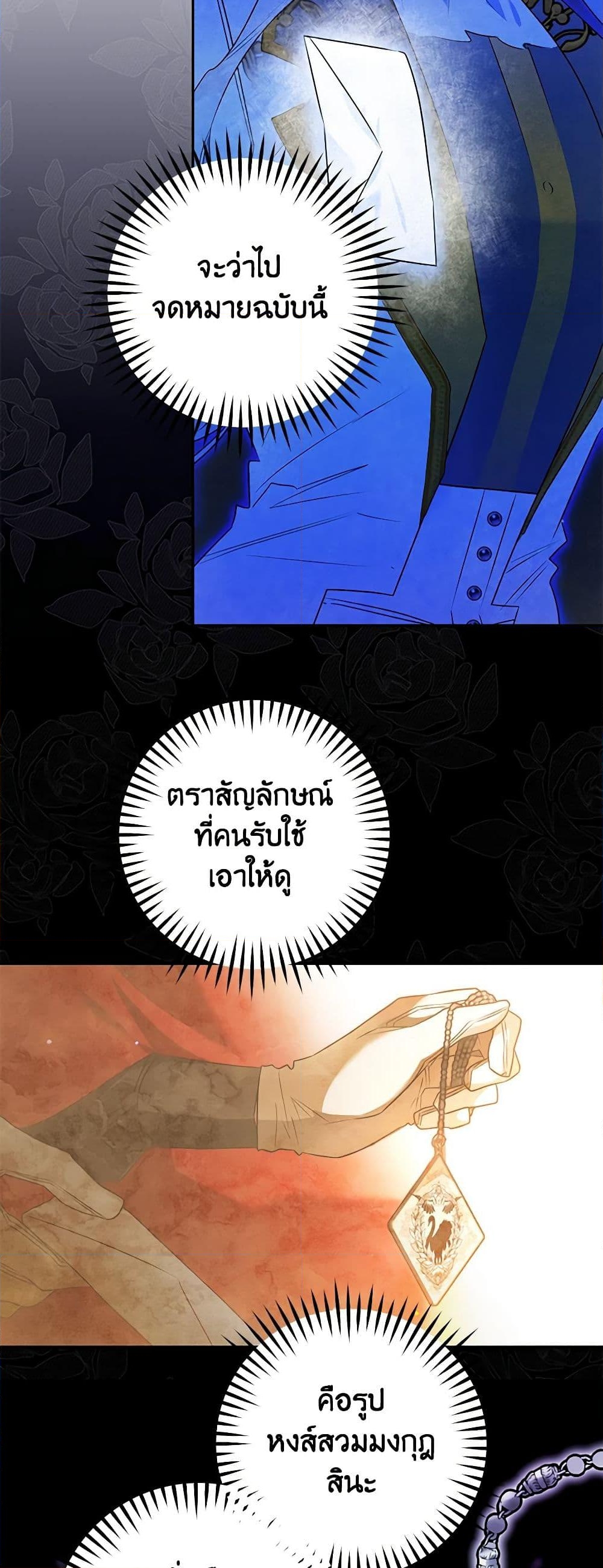 อ่านการ์ตูน Sigrid 93 ภาพที่ 28