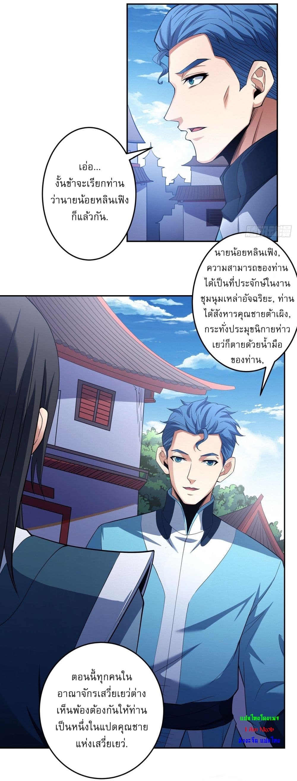 อ่านการ์ตูน God of Martial Arts 594 ภาพที่ 19