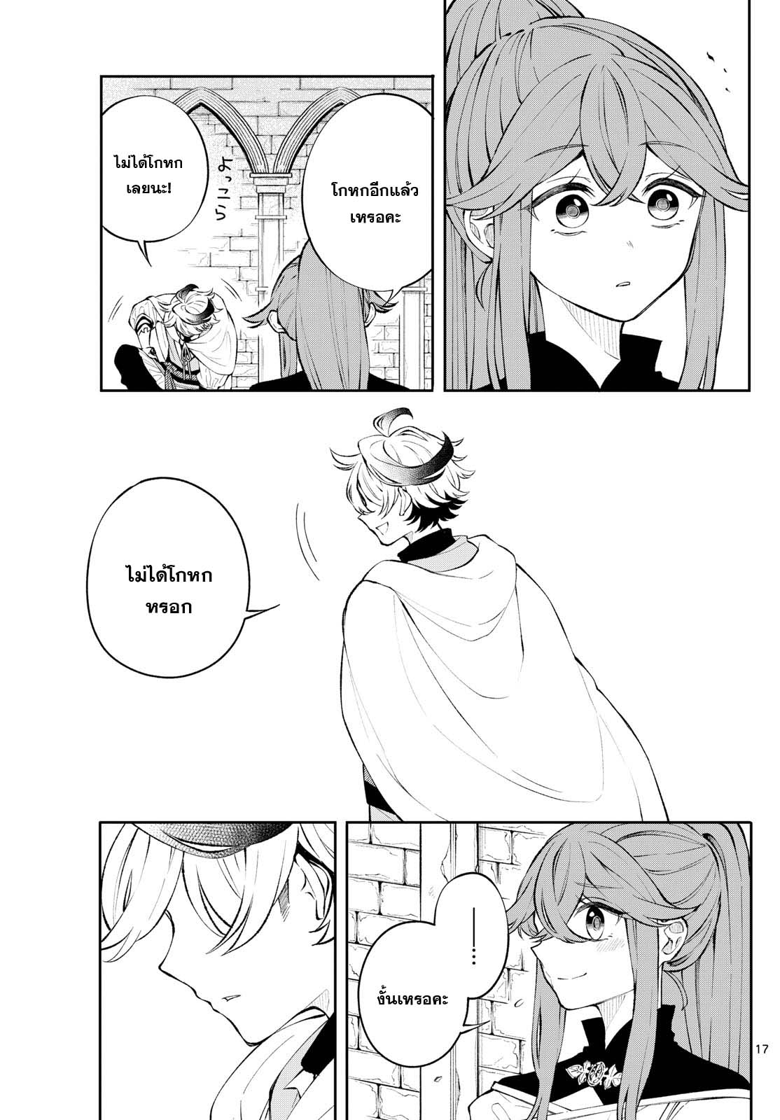 อ่านการ์ตูน Kaiten No Albus 6 ภาพที่ 17