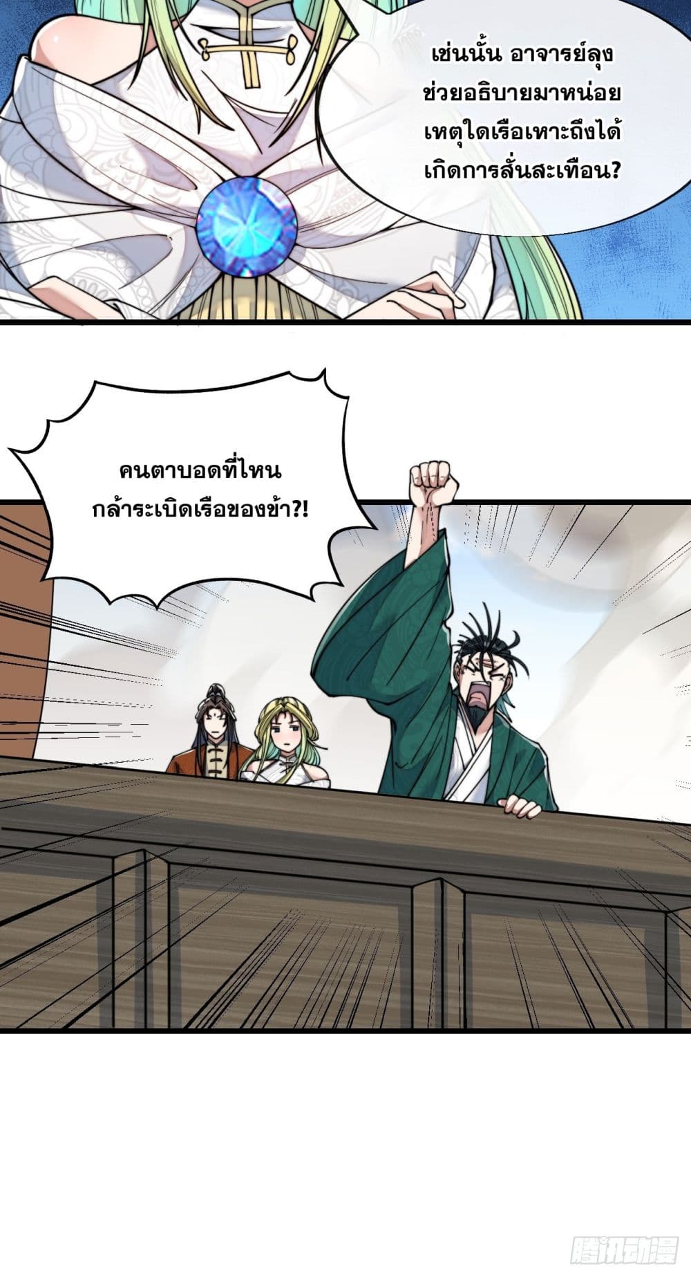 อ่านการ์ตูน I’m Really Not the Son of Luck 57 ภาพที่ 14