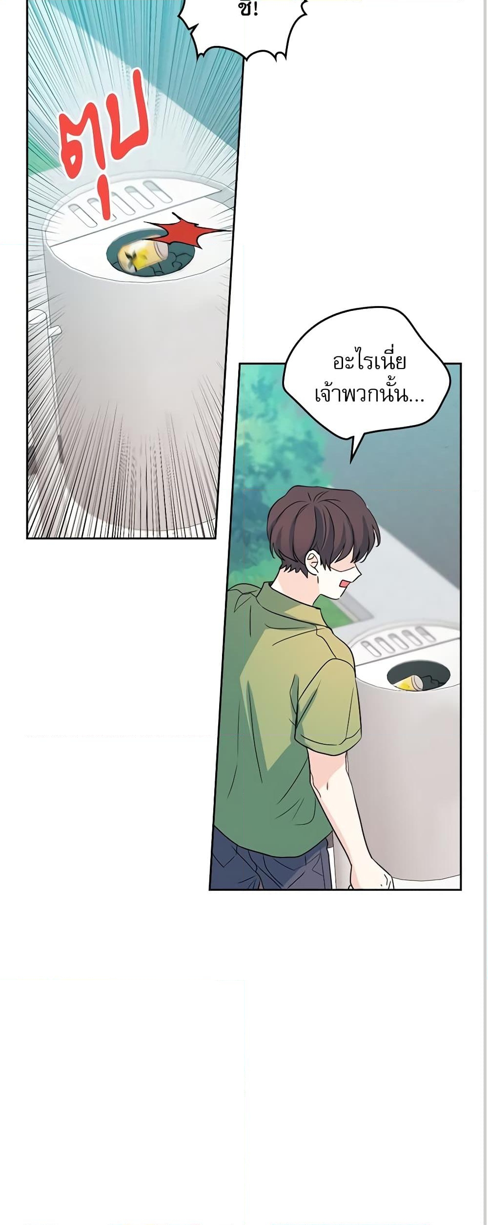 อ่านการ์ตูน My Life as an Internet Novel 119 ภาพที่ 48