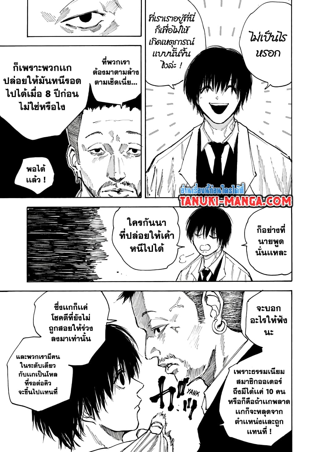 อ่านการ์ตูน Sakamoto Days 96 ภาพที่ 7