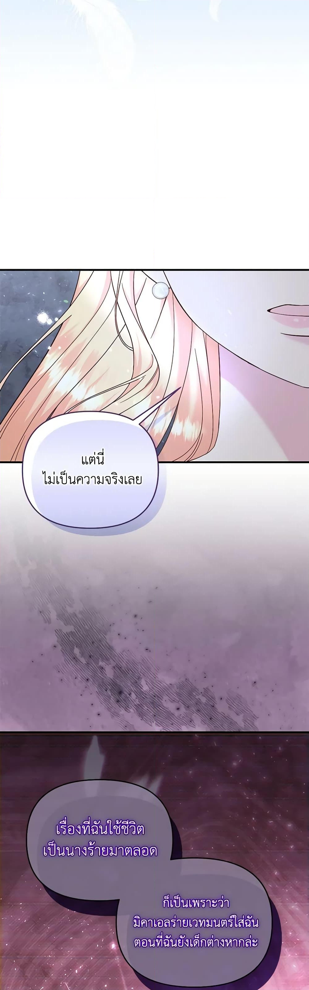 อ่านการ์ตูน I Stole the Child of My War-Mad Husband 88 ภาพที่ 5