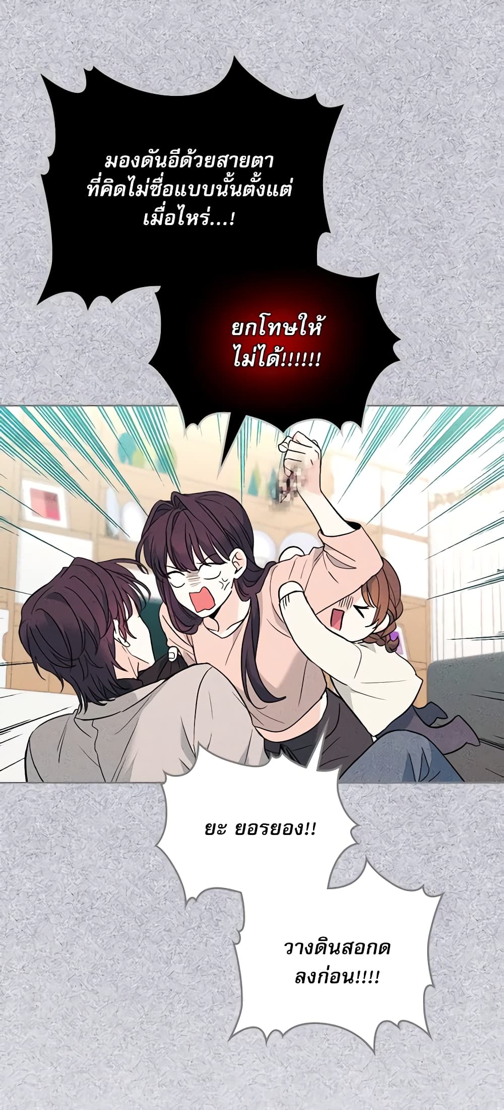 อ่านการ์ตูน My Life as an Internet Novel 171 ภาพที่ 16