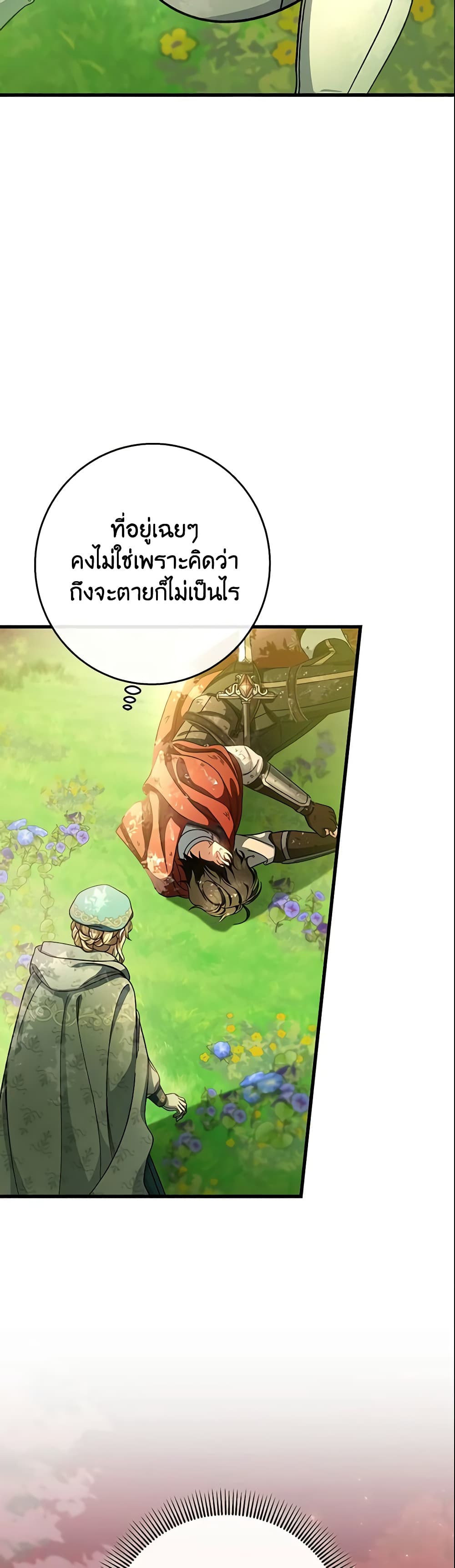 อ่านการ์ตูน The Hero’s Savior 36 ภาพที่ 18