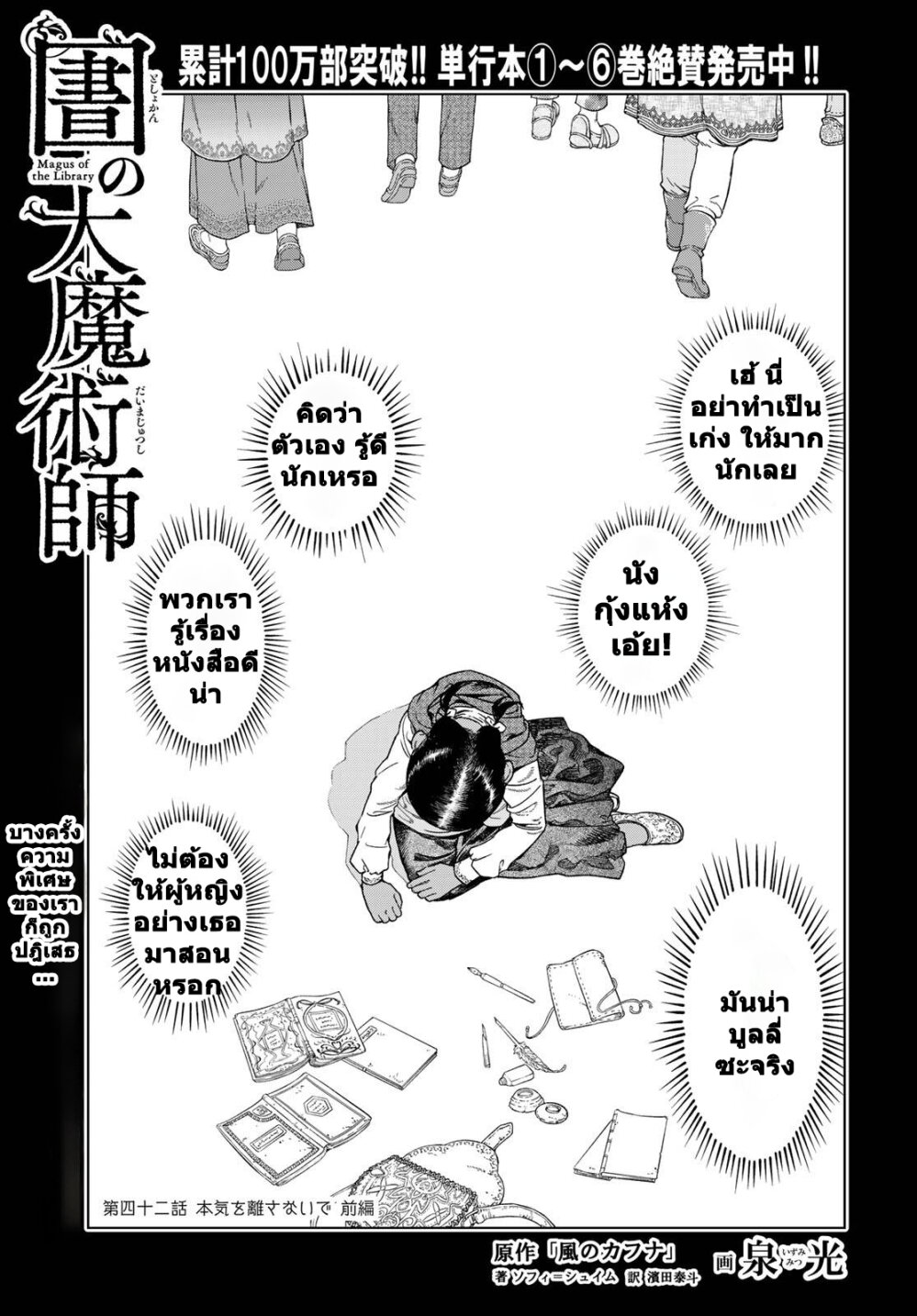 อ่านการ์ตูน Magus of the Library 42 ภาพที่ 1