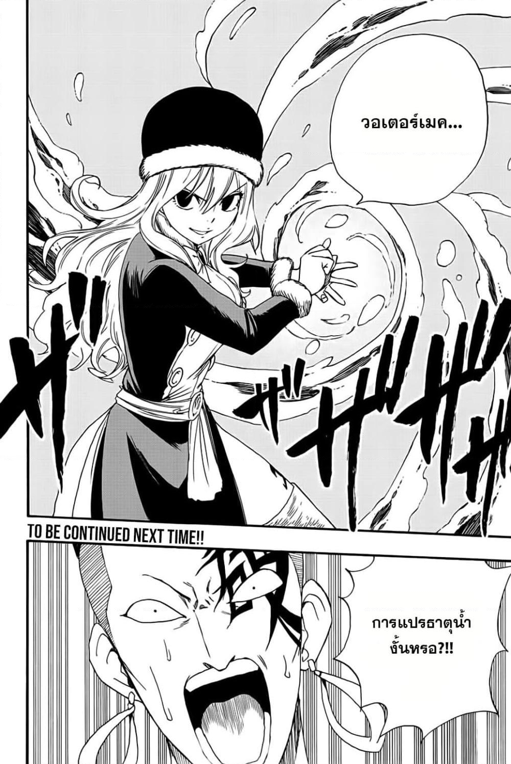 อ่านการ์ตูน Fairy Tail: 100 Years Quest 113 ภาพที่ 20