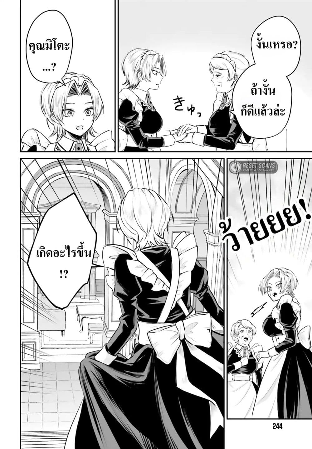 อ่านการ์ตูน That Is Needed for a Villainous Aristocrat 3 ภาพที่ 24