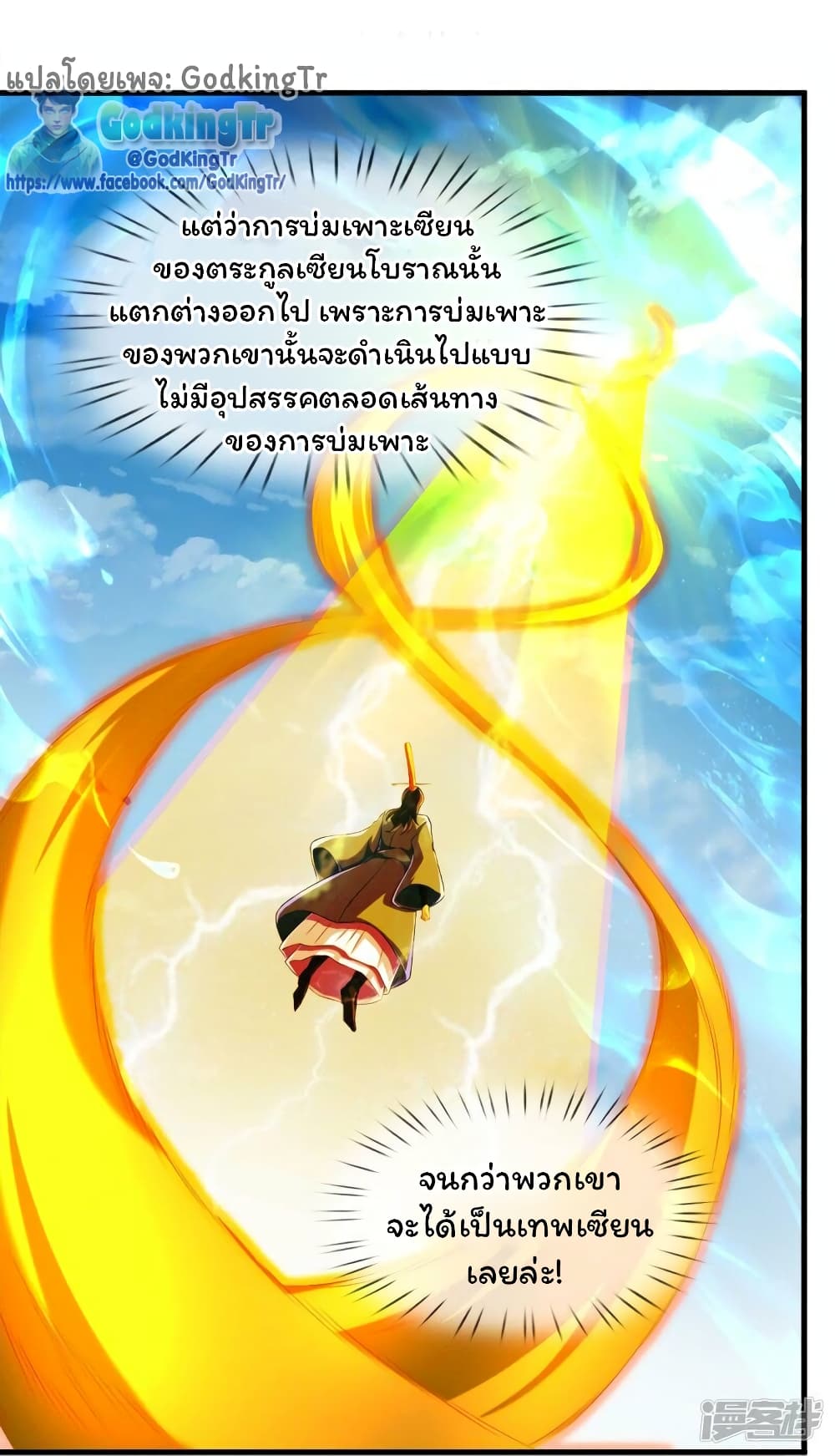 อ่านการ์ตูน Eternal god King 264 ภาพที่ 9