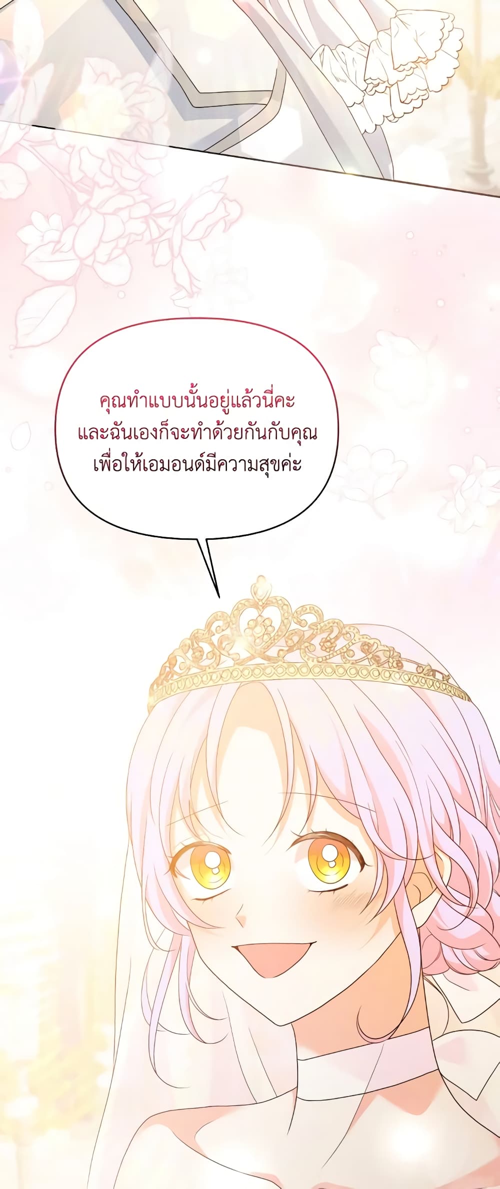 อ่านการ์ตูน The Returner Lady Opens a Dessert Shop 77 ภาพที่ 28