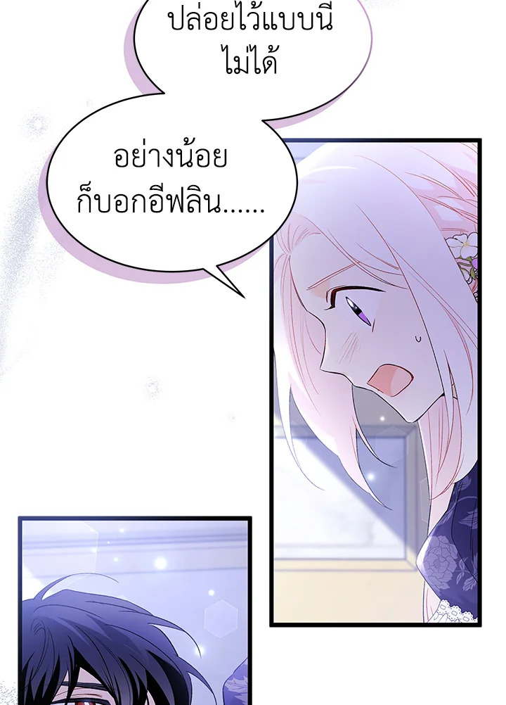 อ่านการ์ตูน The Symbiotic Relationship Between a Panther and a Rabbit 70 ภาพที่ 22