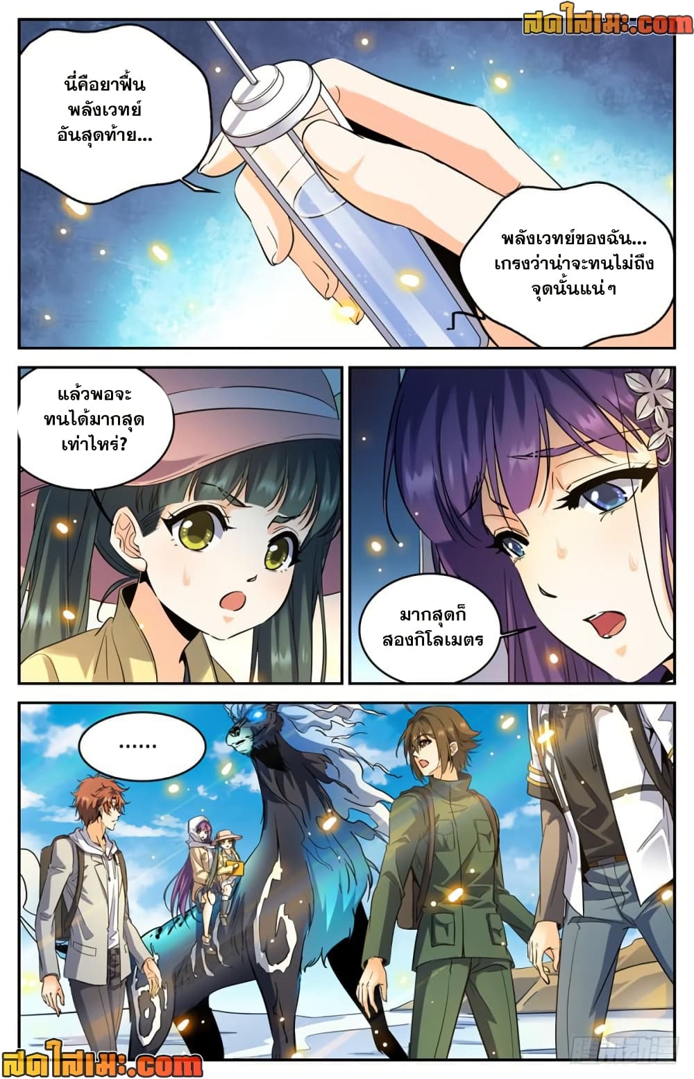 อ่านการ์ตูน Versatile Mage 318 ภาพที่ 9