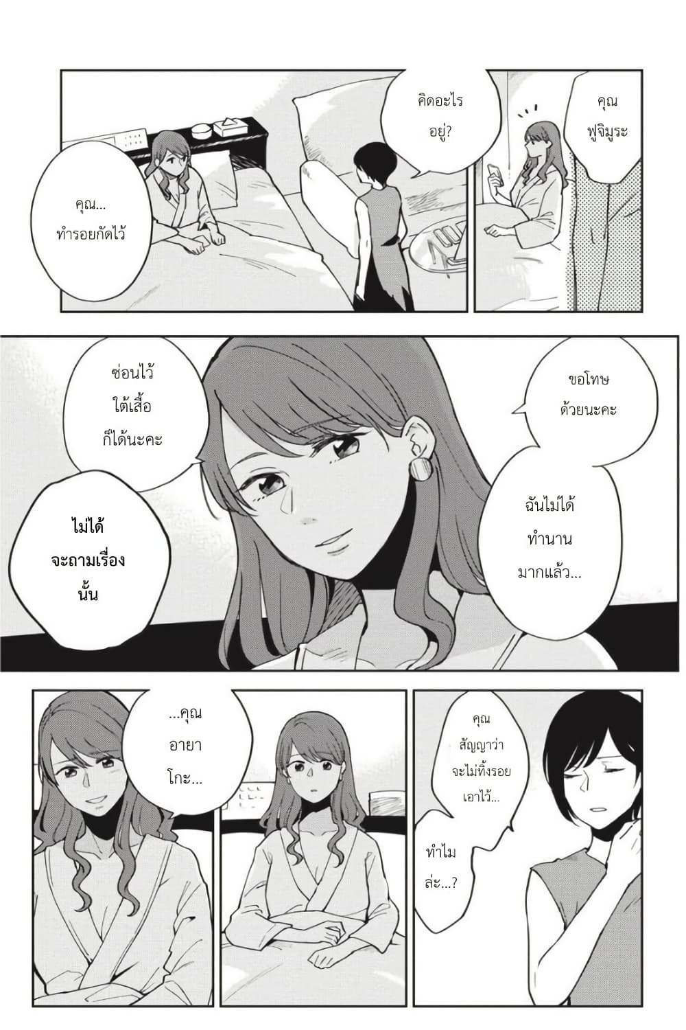 อ่านการ์ตูน I Love You So Much, I Hate You 6 ภาพที่ 13