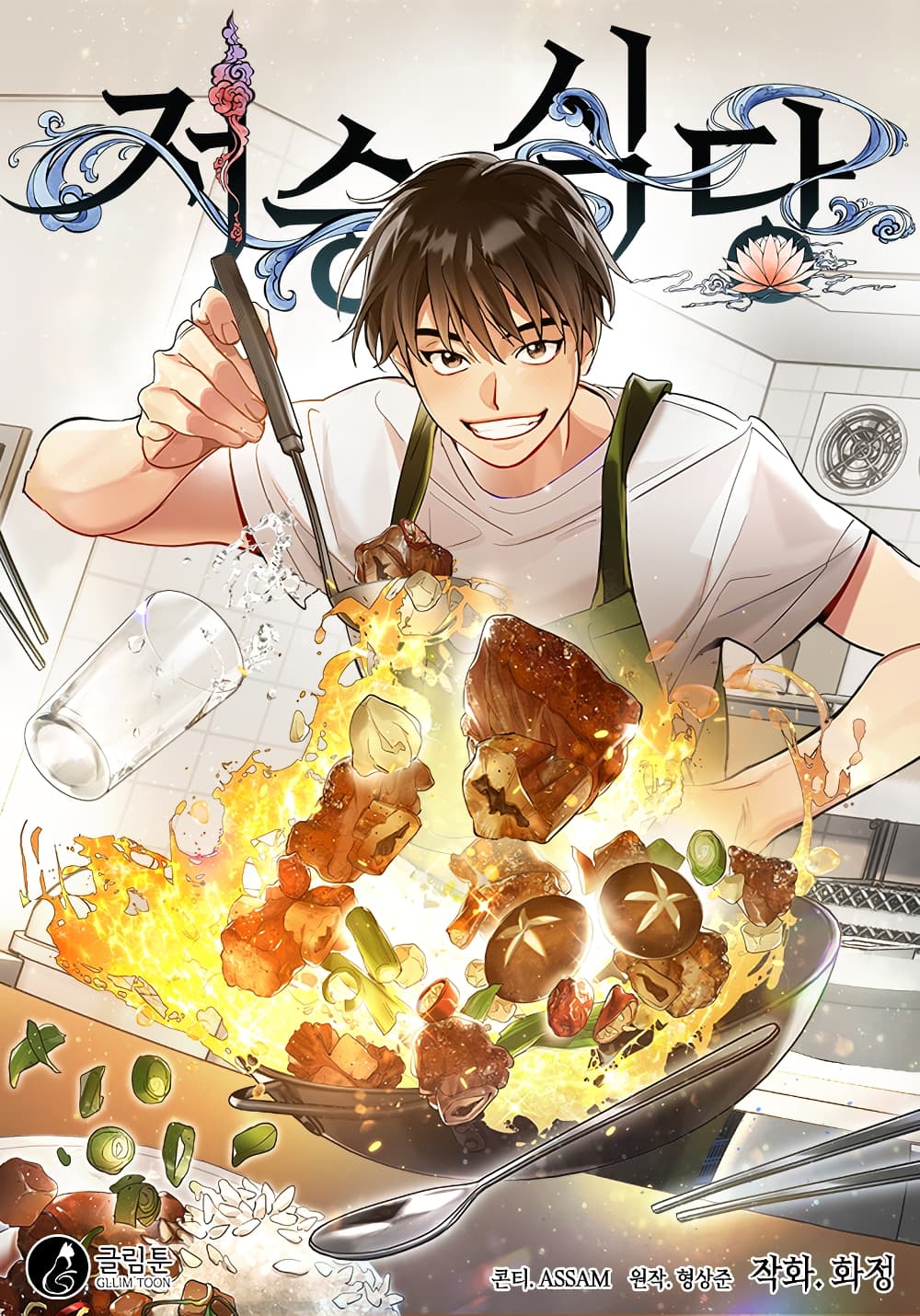 อ่านการ์ตูน Restaurant in the After Life 7 ภาพที่ 1